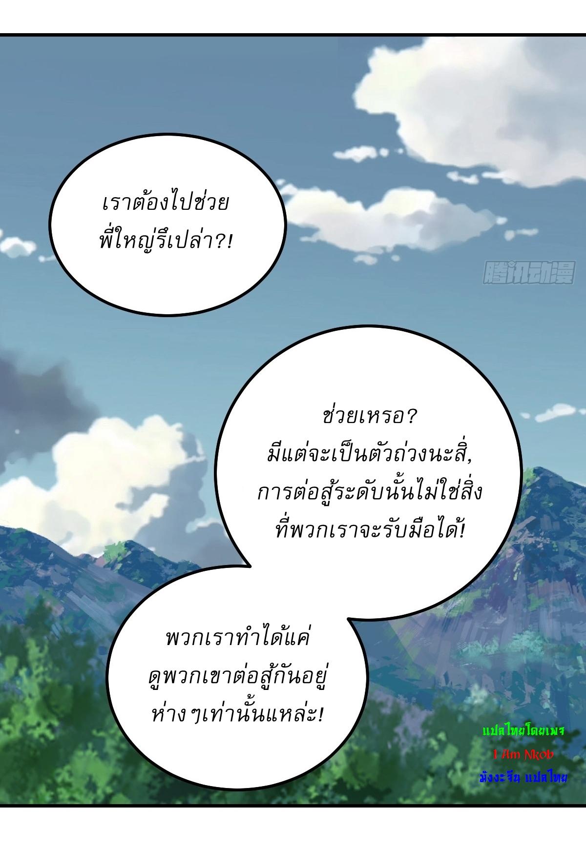 Invincible After a Hundred Years of Seclusion ตอนที่ 187 แปลไทย รูปที่ 26