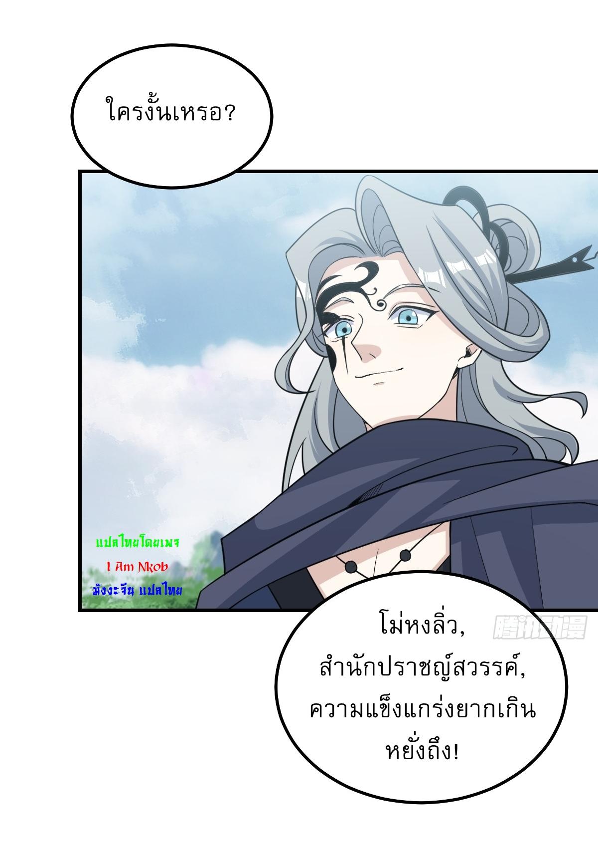 Invincible After a Hundred Years of Seclusion ตอนที่ 188 แปลไทย รูปที่ 12