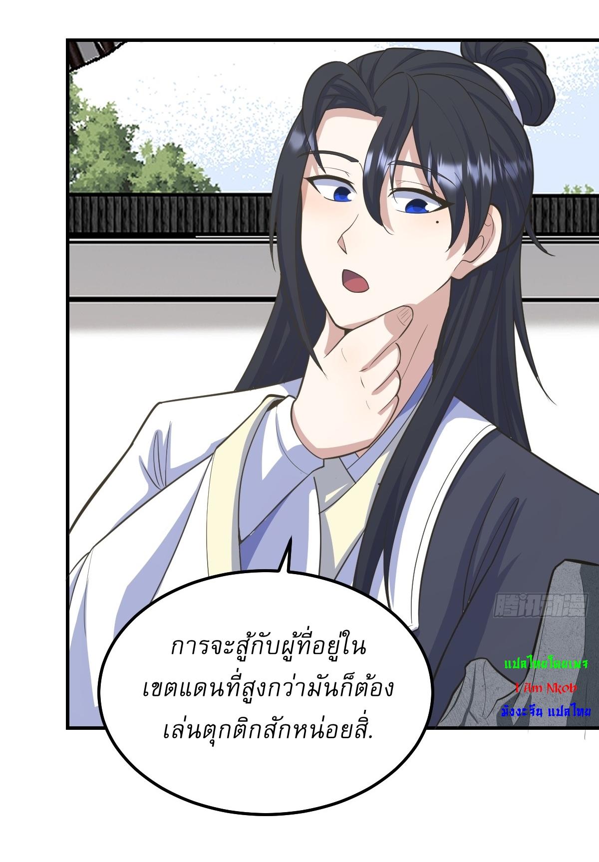 Invincible After a Hundred Years of Seclusion ตอนที่ 191 แปลไทย รูปที่ 17