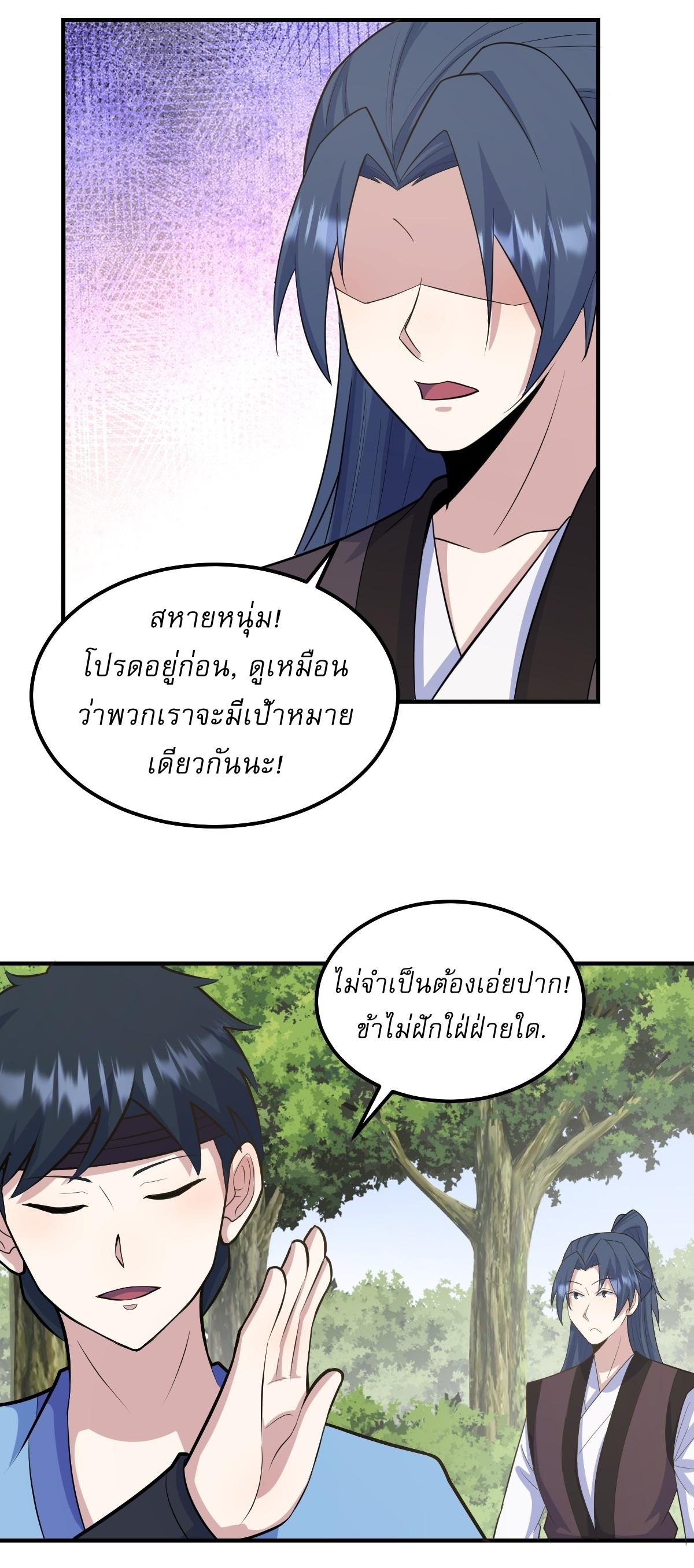 Invincible After a Hundred Years of Seclusion ตอนที่ 191 แปลไทย รูปที่ 26