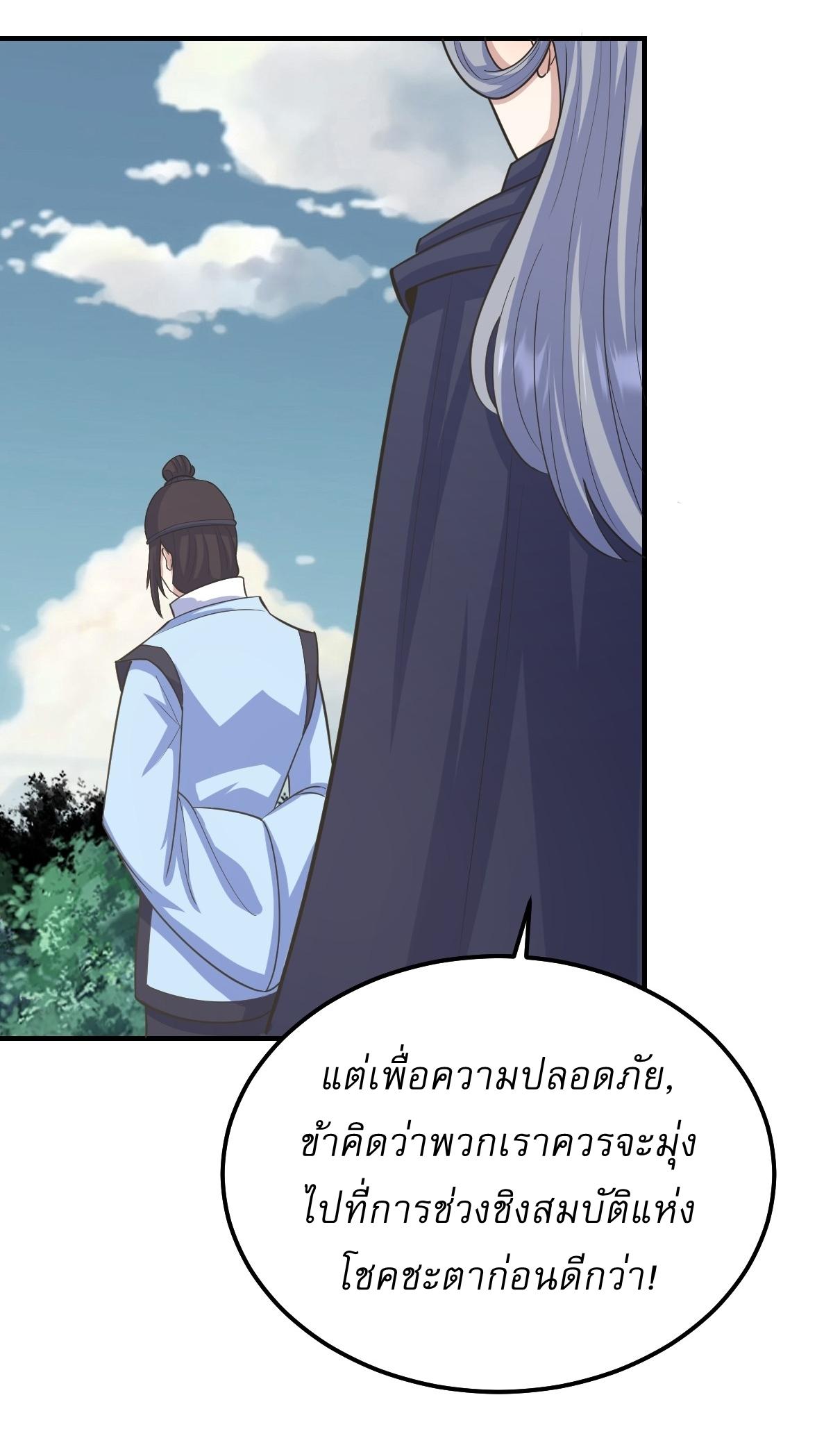 Invincible After a Hundred Years of Seclusion ตอนที่ 191 แปลไทย รูปที่ 30