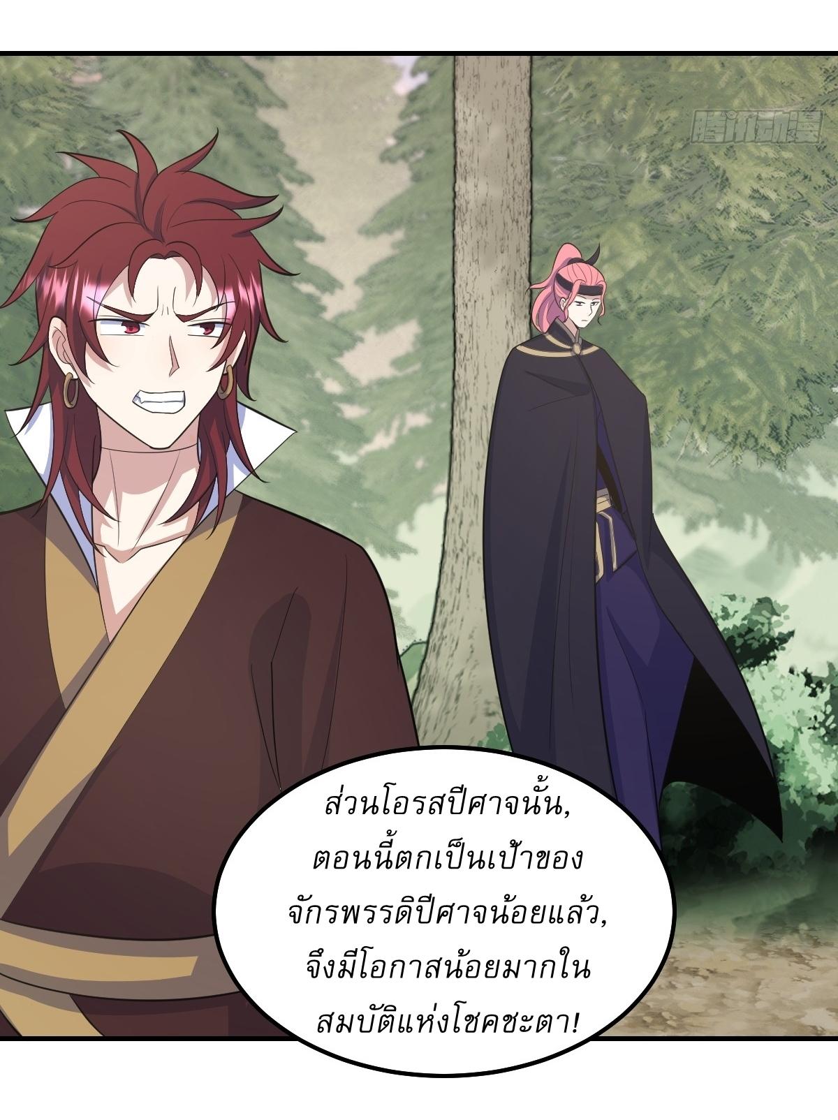 Invincible After a Hundred Years of Seclusion ตอนที่ 195 แปลไทย รูปที่ 23