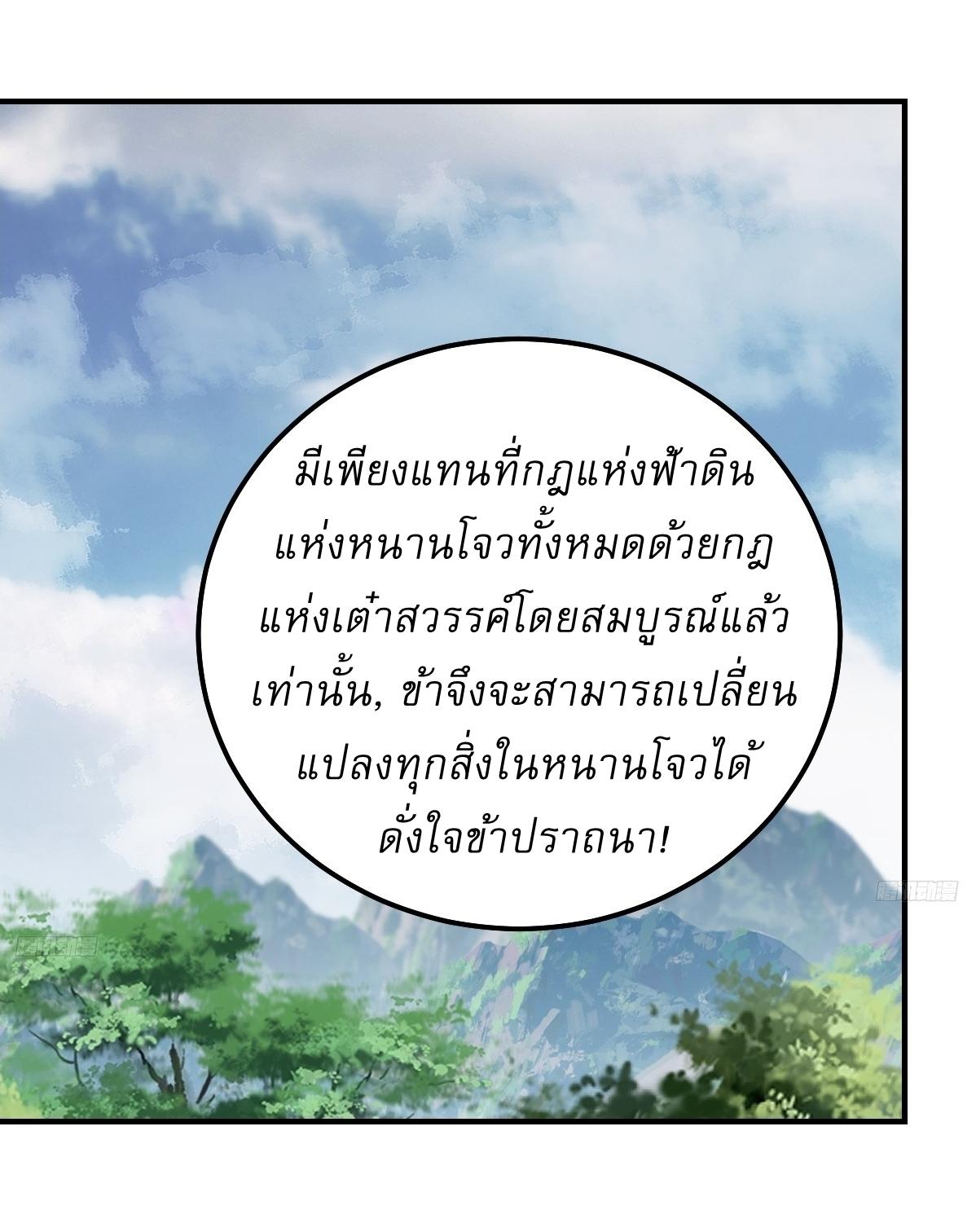 Invincible After a Hundred Years of Seclusion ตอนที่ 195 แปลไทย รูปที่ 5