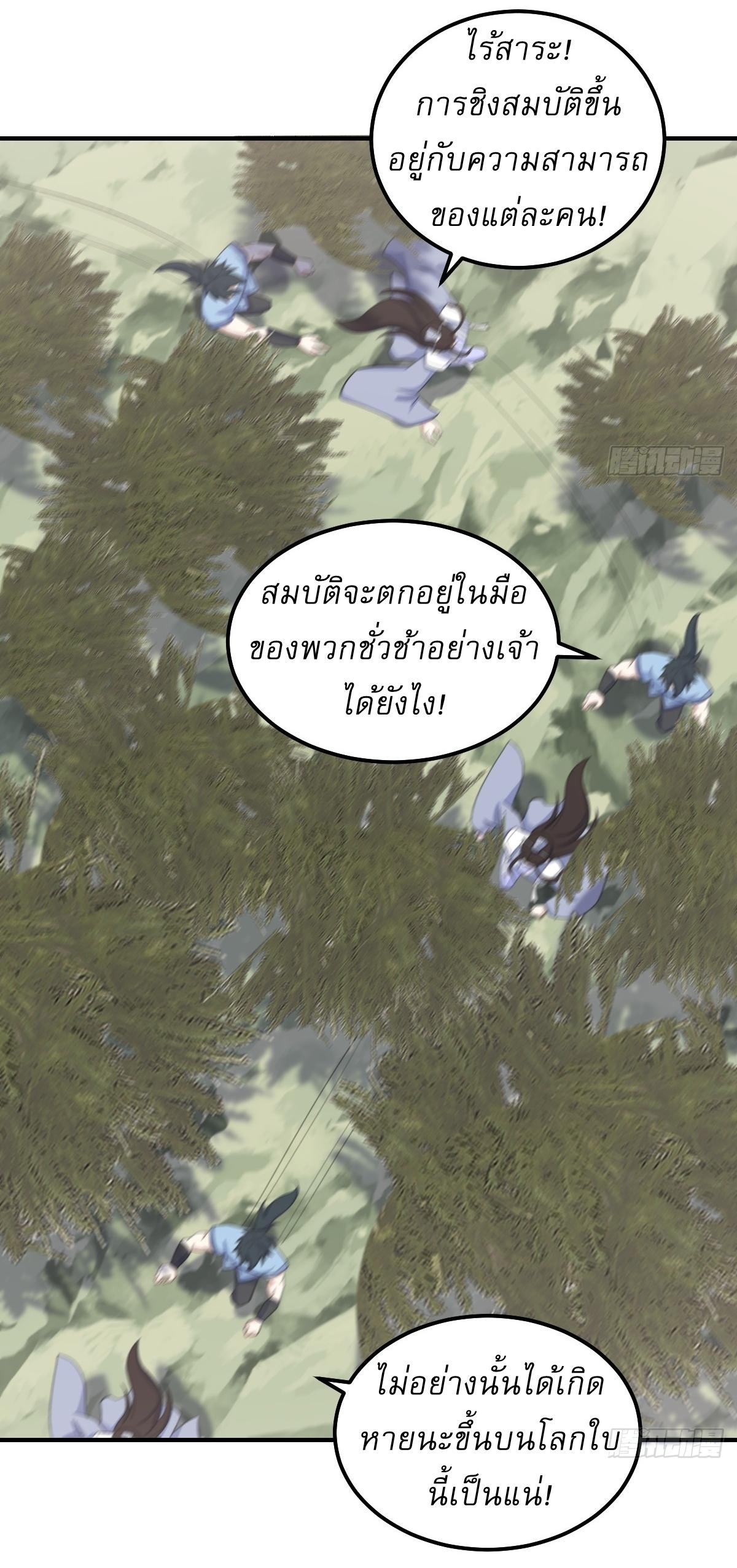 Invincible After a Hundred Years of Seclusion ตอนที่ 198 แปลไทย รูปที่ 24