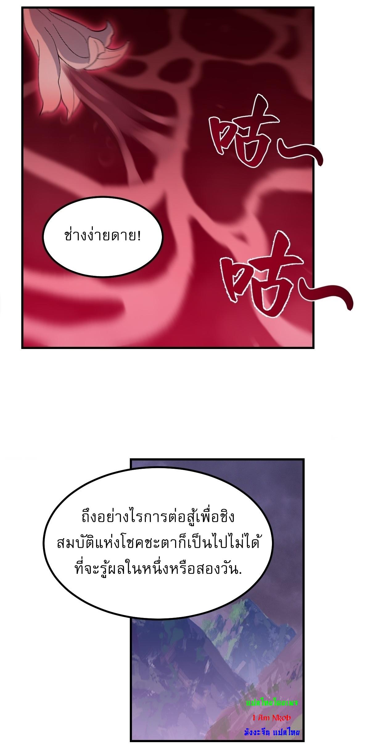 Invincible After a Hundred Years of Seclusion ตอนที่ 198 แปลไทย รูปที่ 7