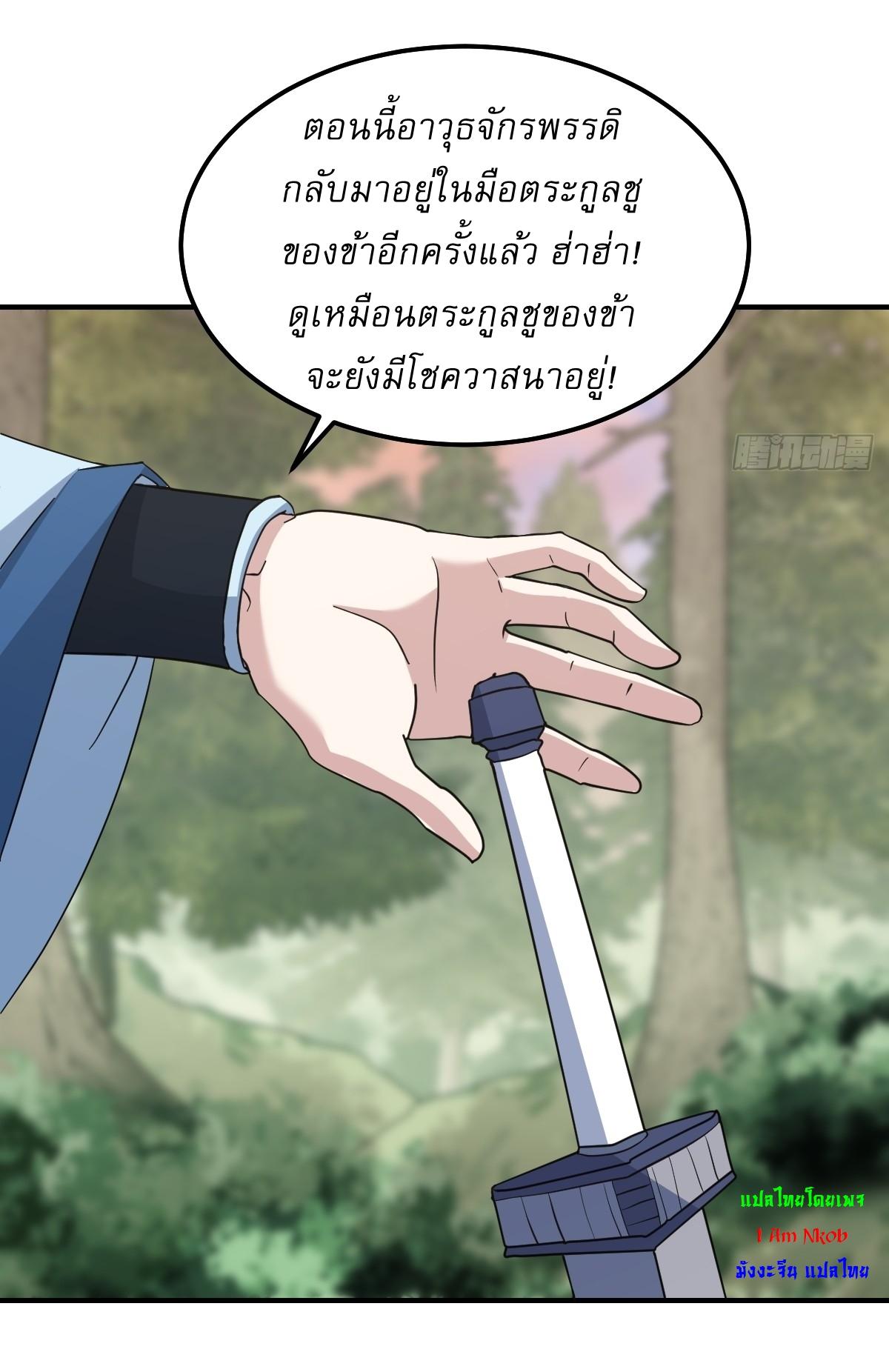 Invincible After a Hundred Years of Seclusion ตอนที่ 199 แปลไทย รูปที่ 20