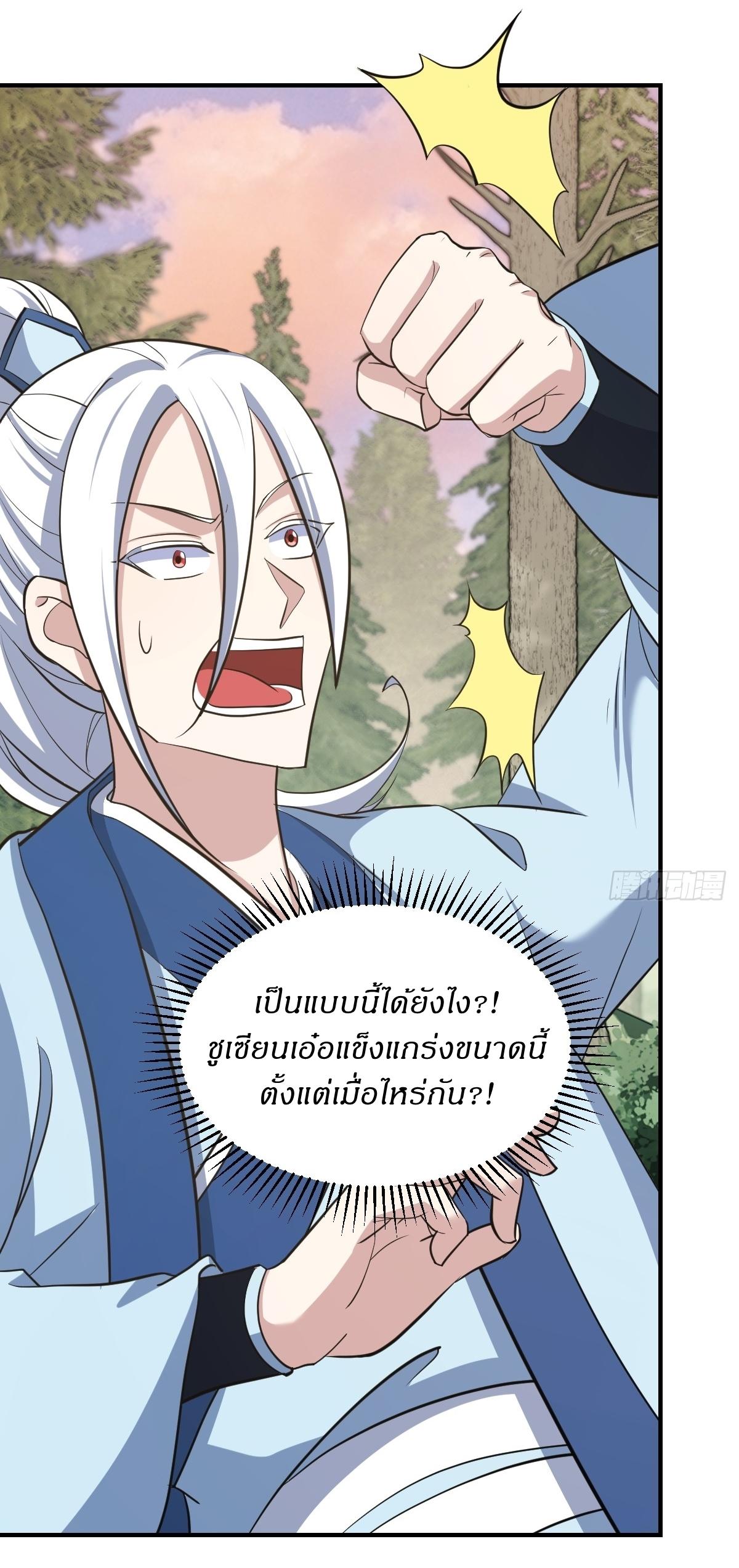 Invincible After a Hundred Years of Seclusion ตอนที่ 199 แปลไทย รูปที่ 28