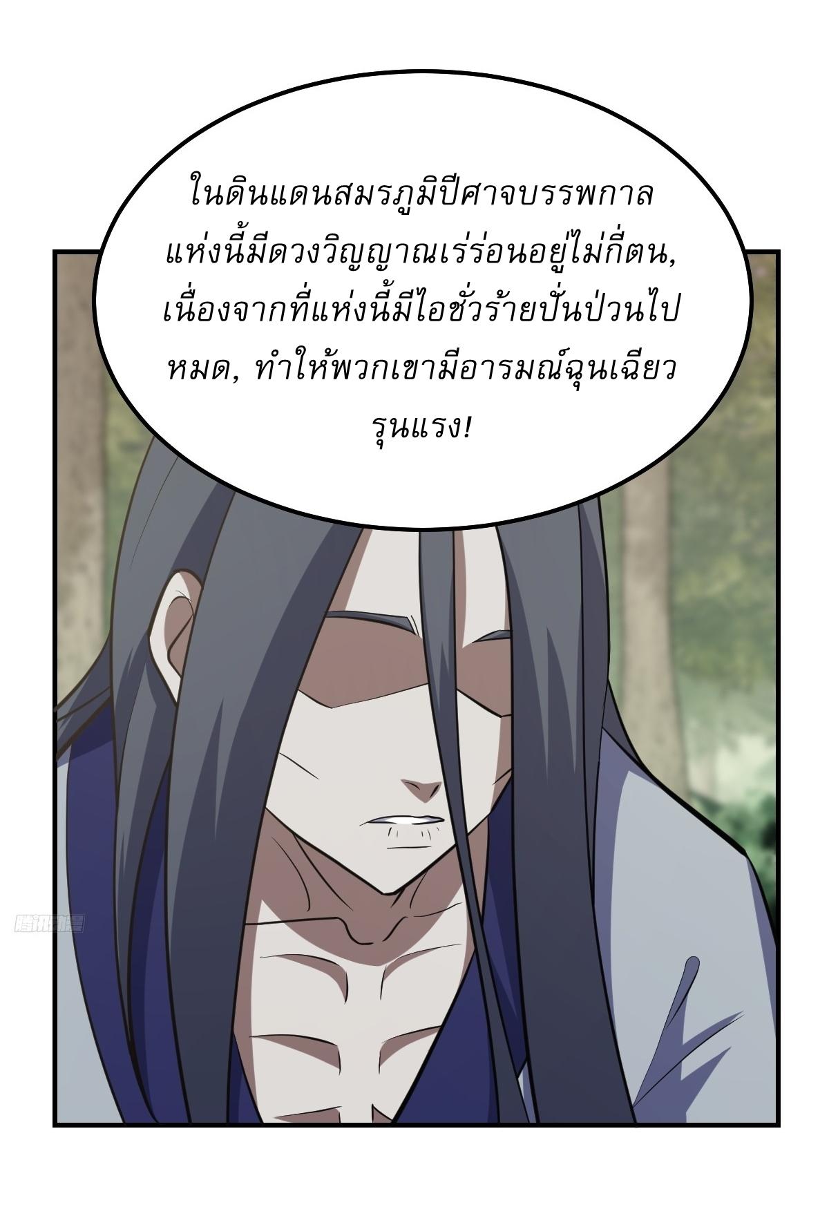 Invincible After a Hundred Years of Seclusion ตอนที่ 199 แปลไทย รูปที่ 9