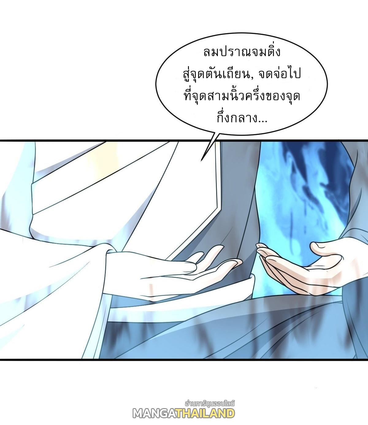 Invincible After a Hundred Years of Seclusion ตอนที่ 2 แปลไทย รูปที่ 12