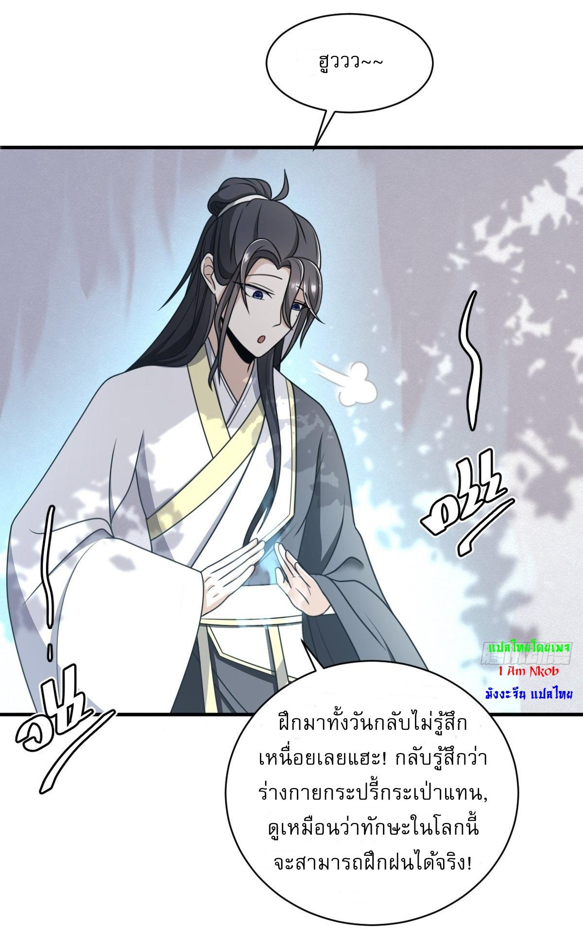 Invincible After a Hundred Years of Seclusion ตอนที่ 2 แปลไทย รูปที่ 16