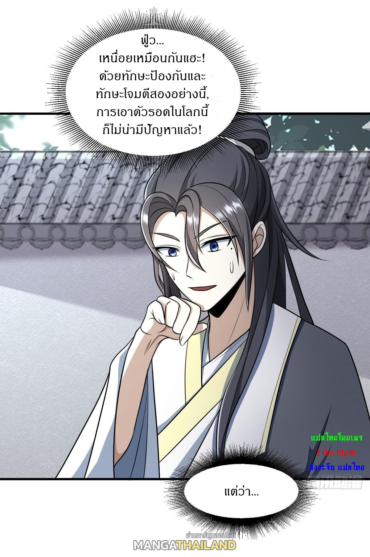 Invincible After a Hundred Years of Seclusion ตอนที่ 2 แปลไทย รูปที่ 22