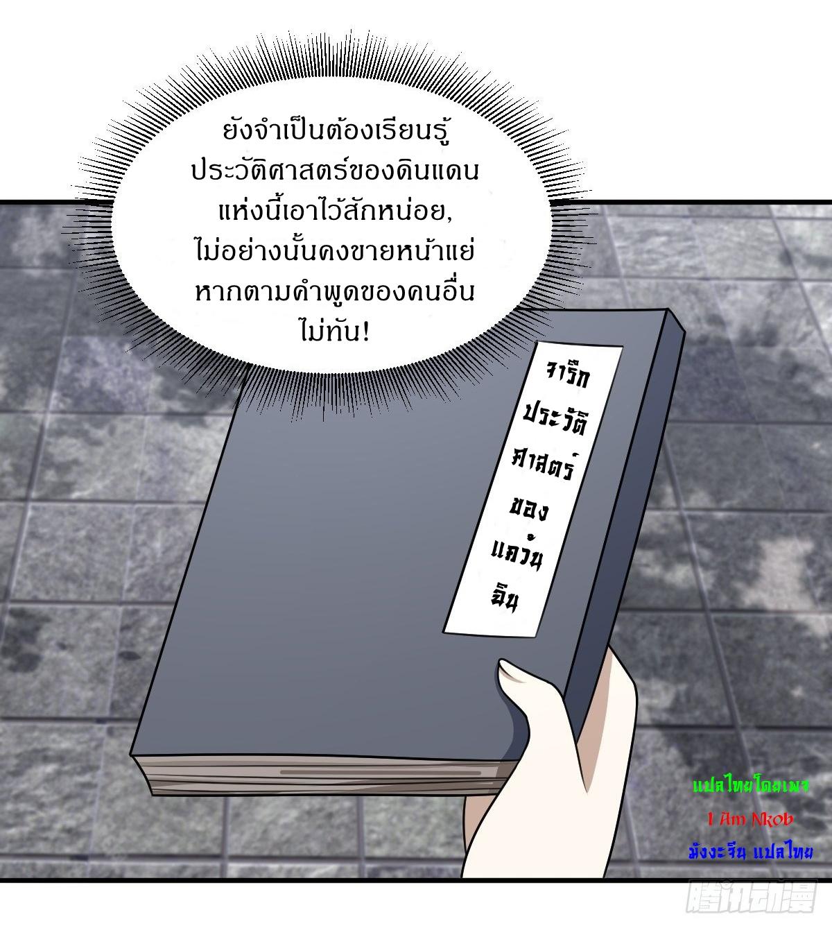 Invincible After a Hundred Years of Seclusion ตอนที่ 2 แปลไทย รูปที่ 23