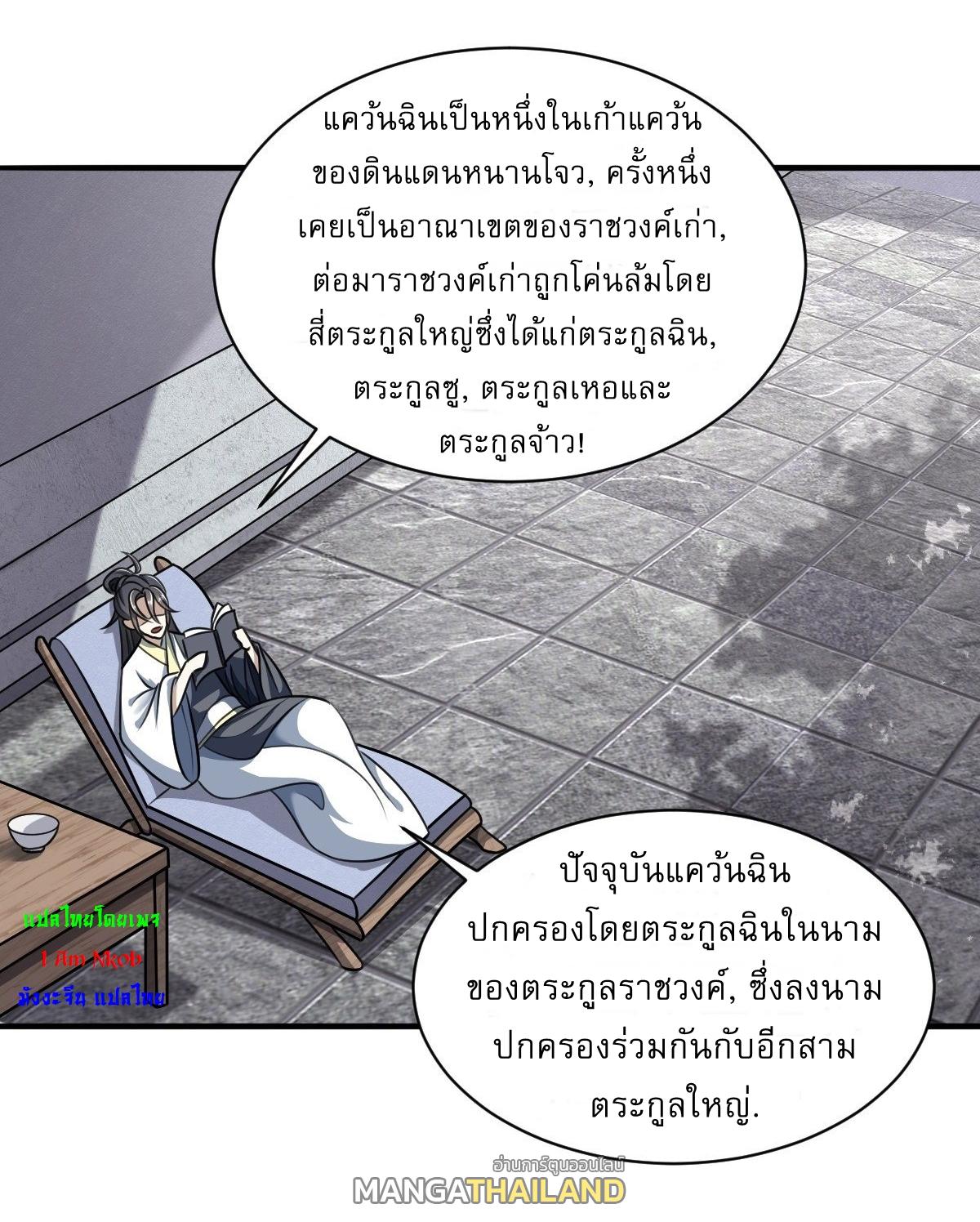 Invincible After a Hundred Years of Seclusion ตอนที่ 2 แปลไทย รูปที่ 24