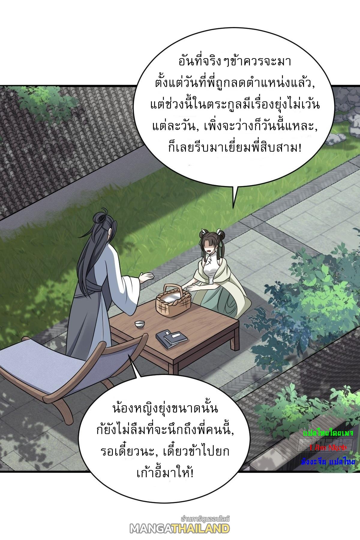 Invincible After a Hundred Years of Seclusion ตอนที่ 2 แปลไทย รูปที่ 28