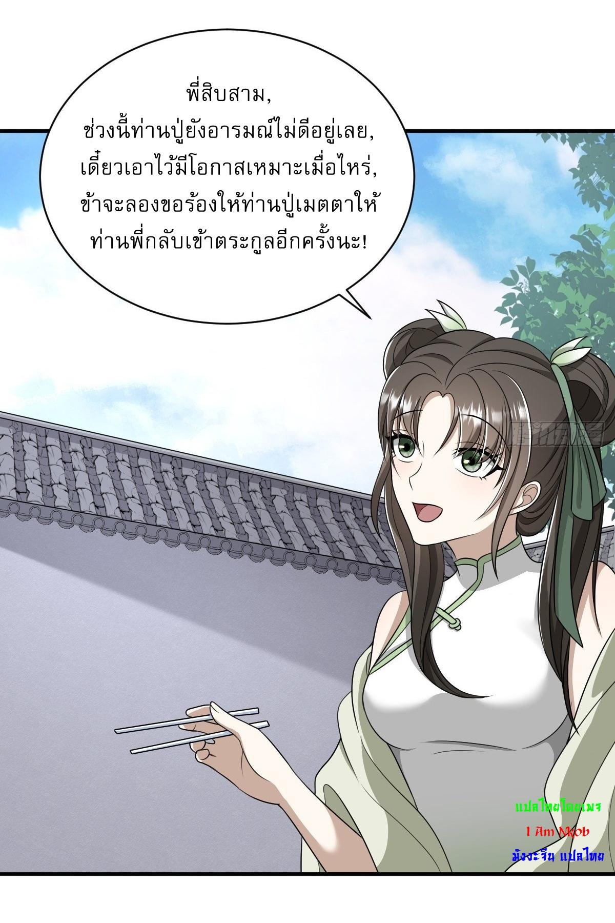 Invincible After a Hundred Years of Seclusion ตอนที่ 2 แปลไทย รูปที่ 29