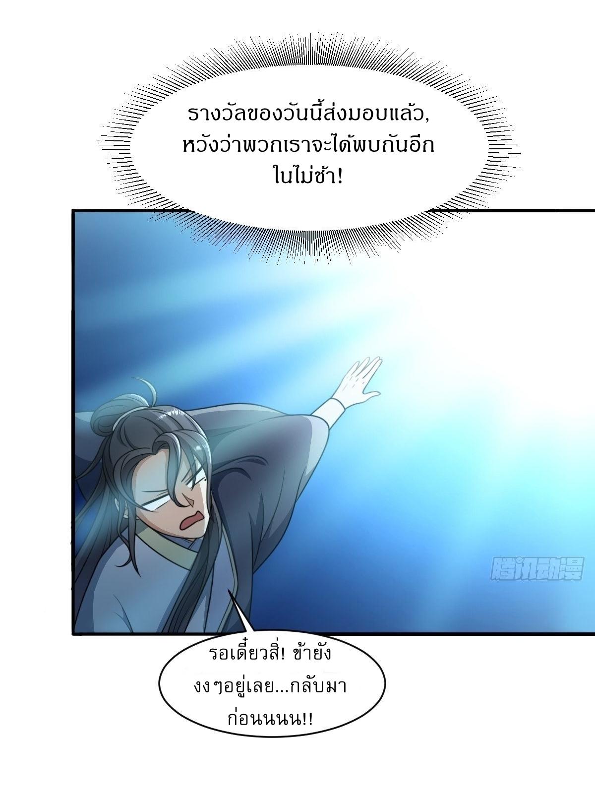 Invincible After a Hundred Years of Seclusion ตอนที่ 2 แปลไทย รูปที่ 4