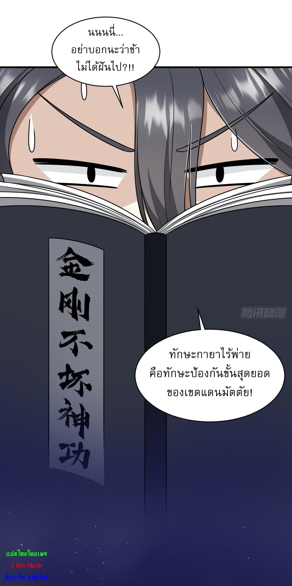 Invincible After a Hundred Years of Seclusion ตอนที่ 2 แปลไทย รูปที่ 8