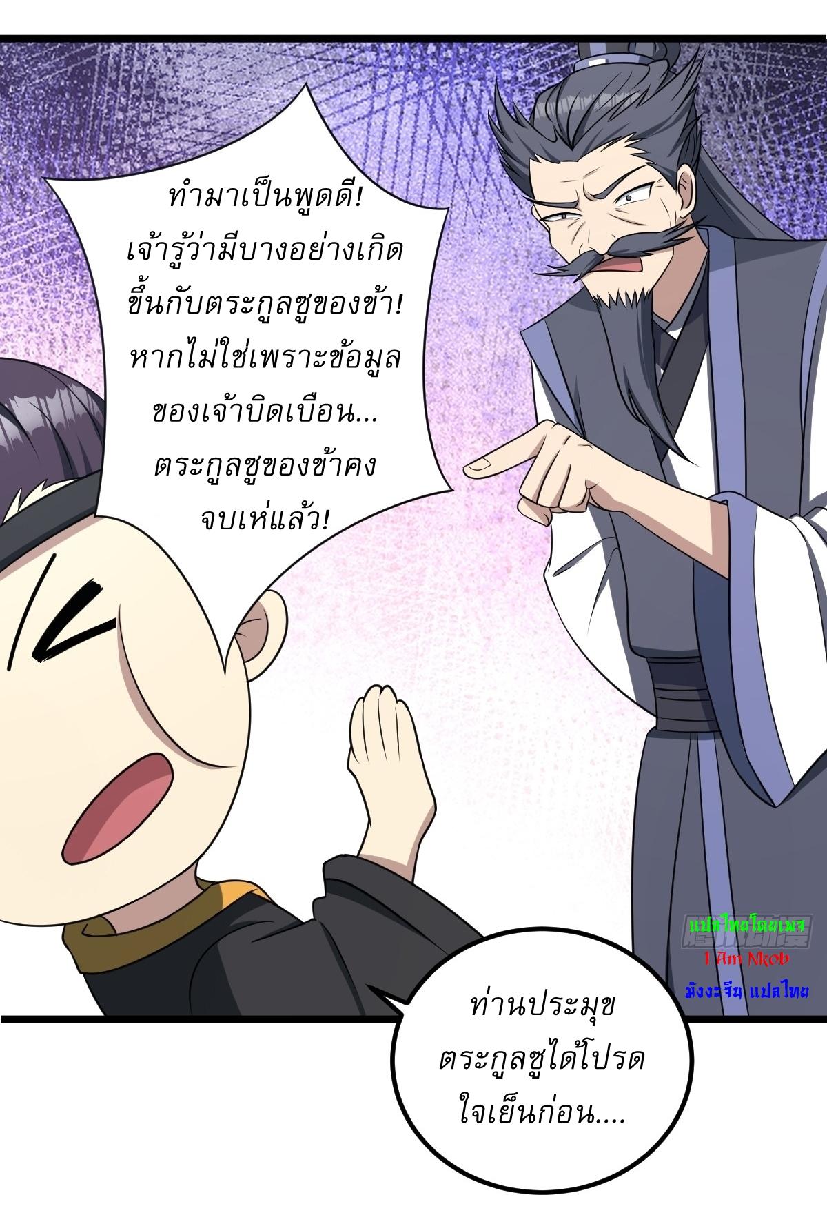 Invincible After a Hundred Years of Seclusion ตอนที่ 20 แปลไทย รูปที่ 15