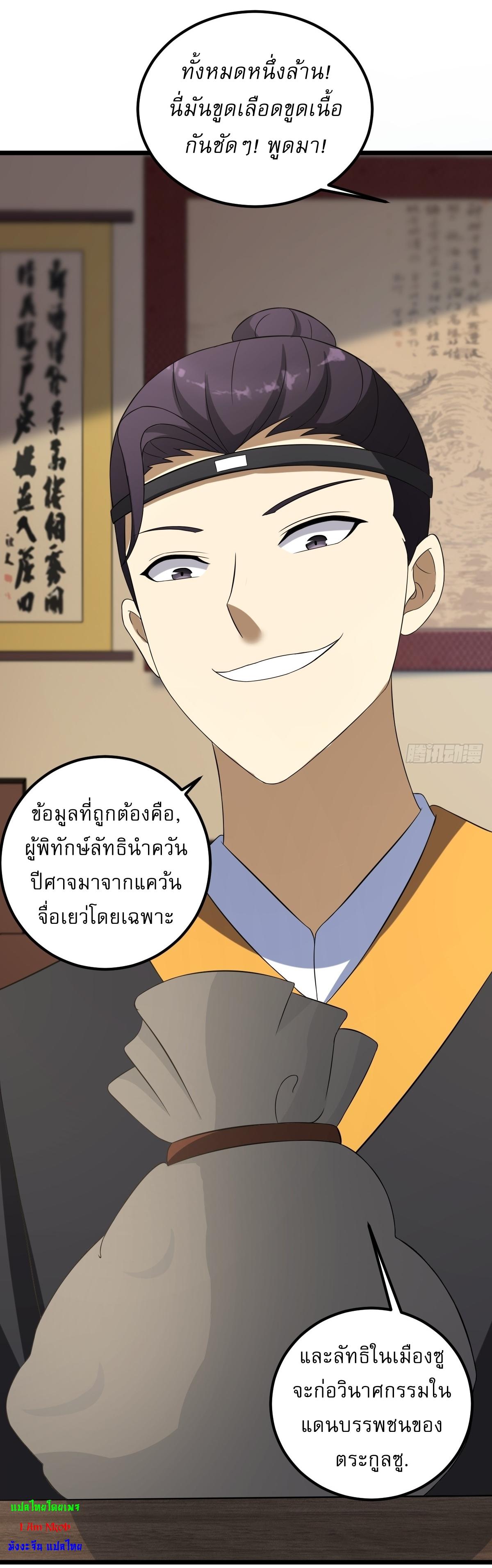 Invincible After a Hundred Years of Seclusion ตอนที่ 20 แปลไทย รูปที่ 26