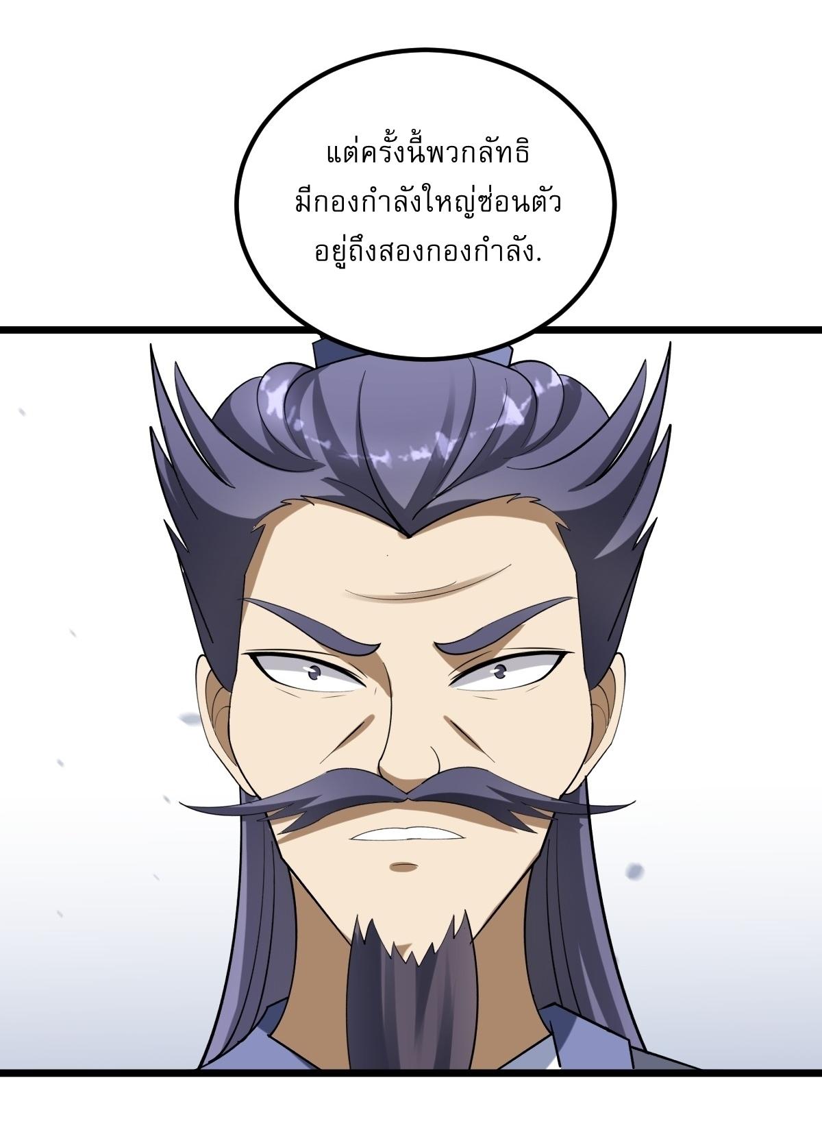 Invincible After a Hundred Years of Seclusion ตอนที่ 20 แปลไทย รูปที่ 28