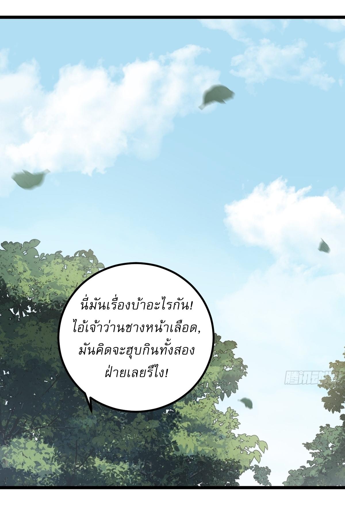 Invincible After a Hundred Years of Seclusion ตอนที่ 20 แปลไทย รูปที่ 34