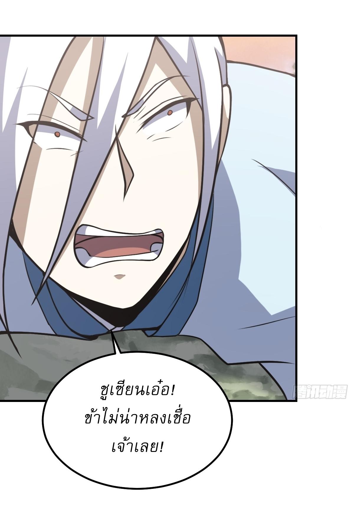 Invincible After a Hundred Years of Seclusion ตอนที่ 200 แปลไทย รูปที่ 22