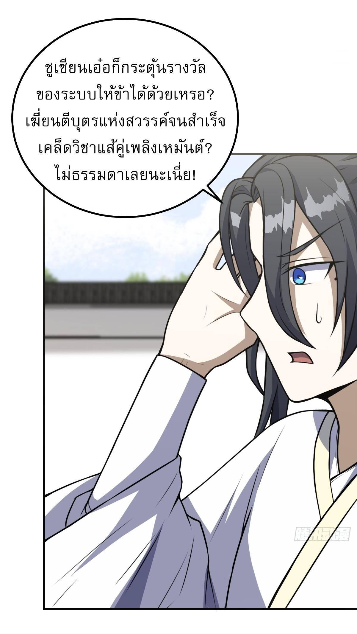 Invincible After a Hundred Years of Seclusion ตอนที่ 200 แปลไทย รูปที่ 27