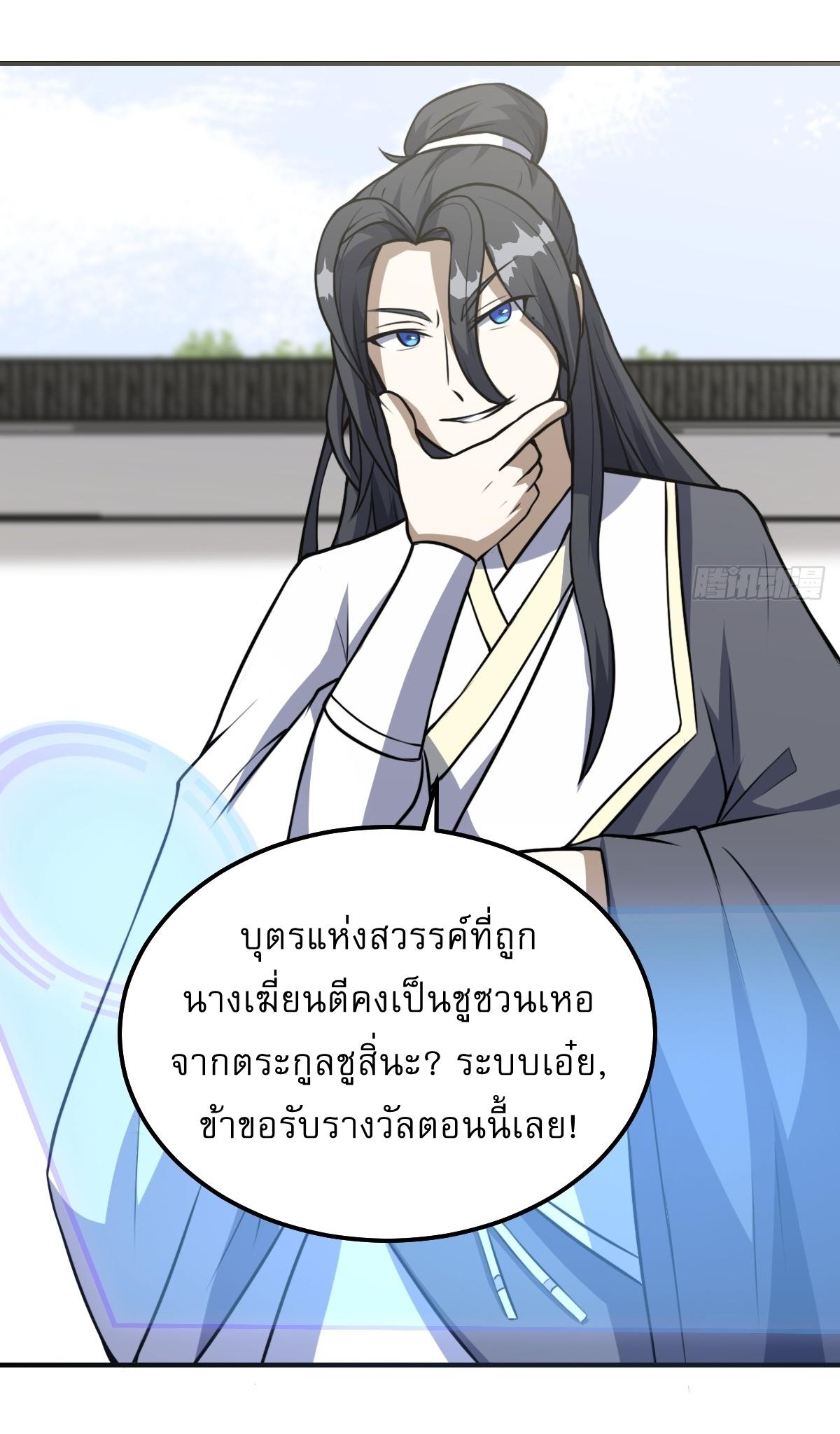 Invincible After a Hundred Years of Seclusion ตอนที่ 200 แปลไทย รูปที่ 28