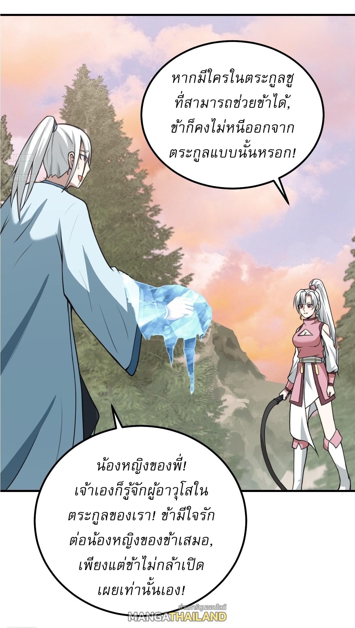 Invincible After a Hundred Years of Seclusion ตอนที่ 200 แปลไทย รูปที่ 3