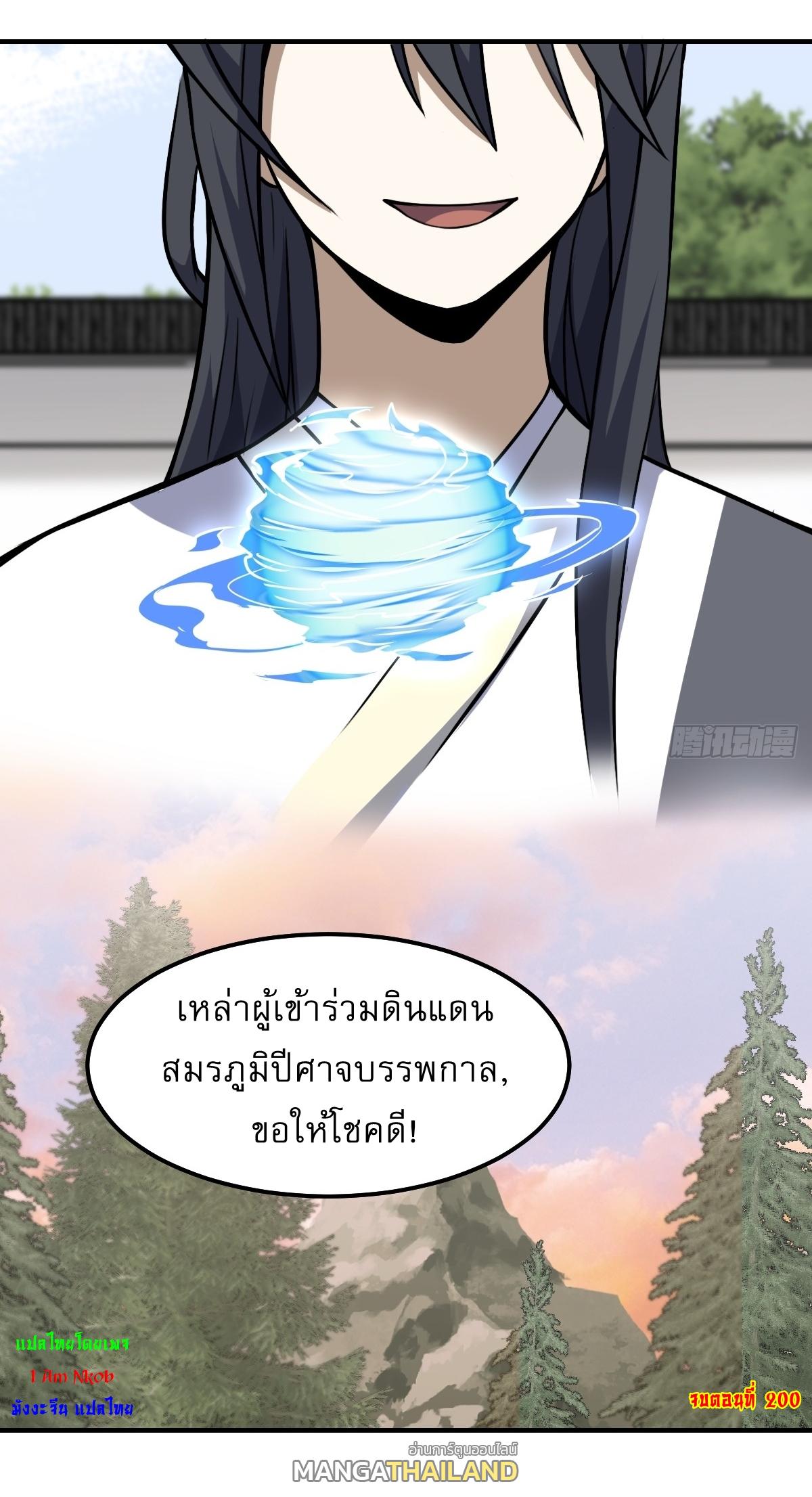 Invincible After a Hundred Years of Seclusion ตอนที่ 200 แปลไทย รูปที่ 32