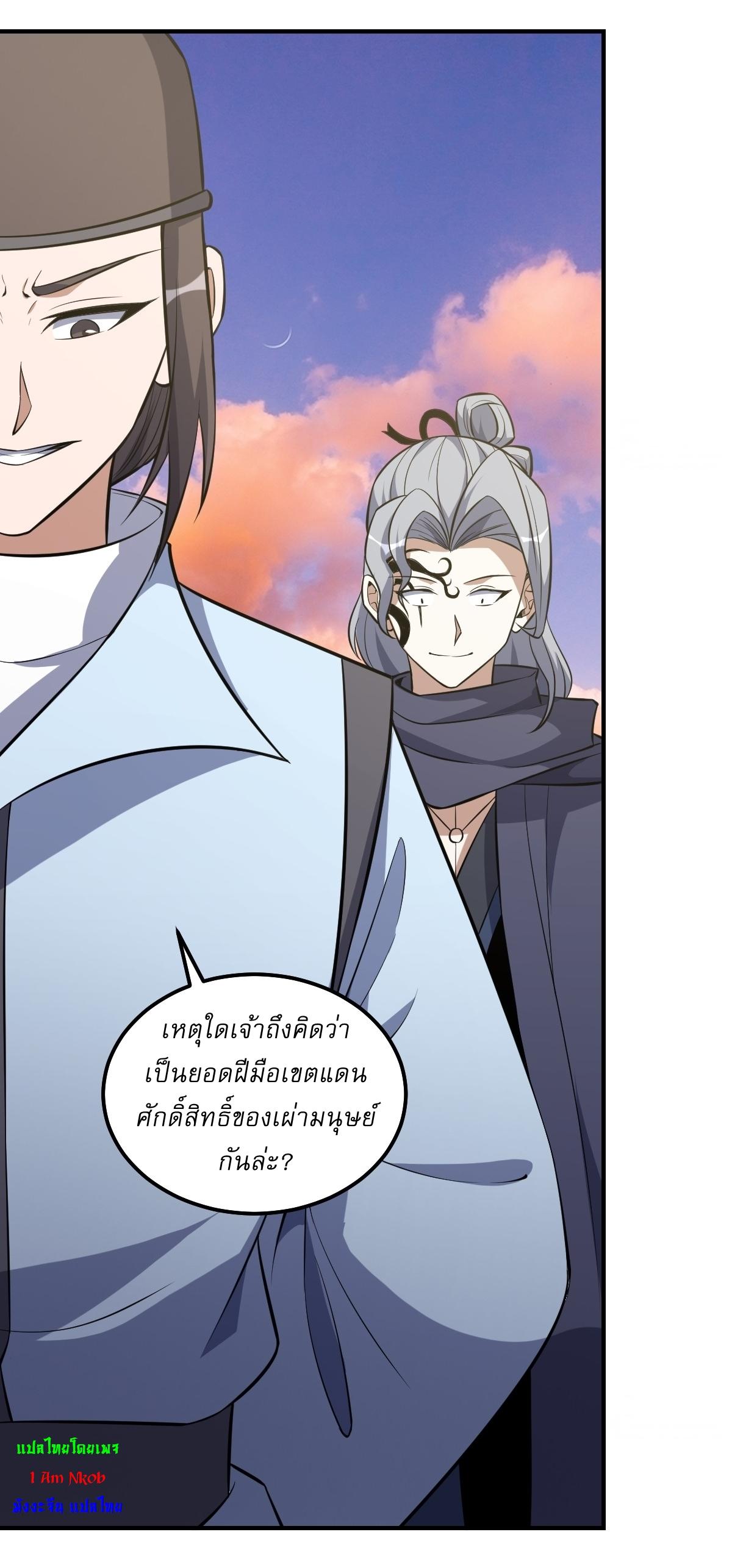 Invincible After a Hundred Years of Seclusion ตอนที่ 201 แปลไทย รูปที่ 19