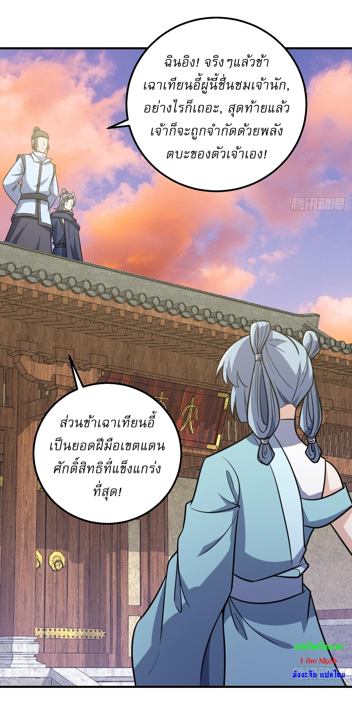 Invincible After a Hundred Years of Seclusion ตอนที่ 201 แปลไทย รูปที่ 24