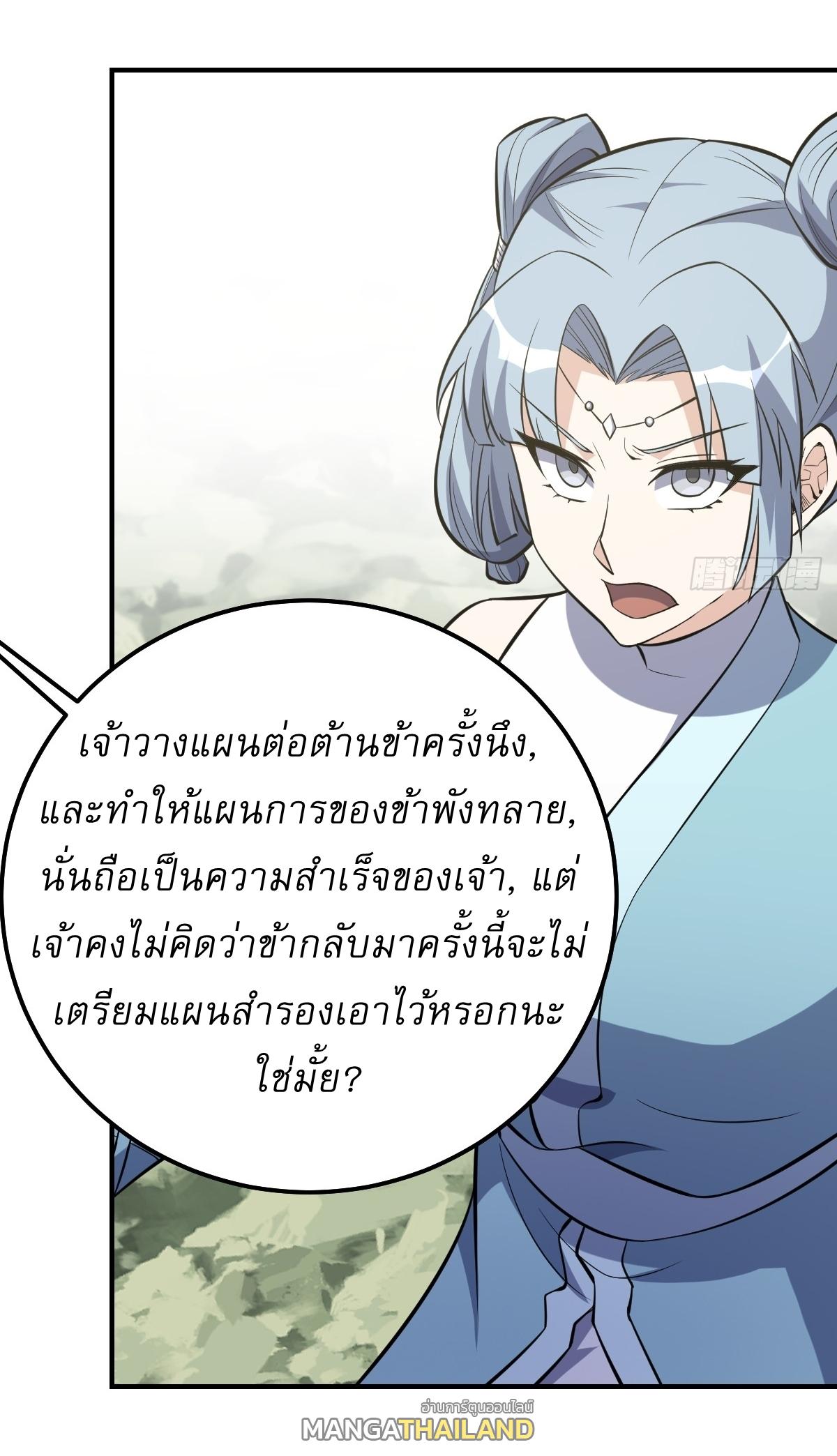 Invincible After a Hundred Years of Seclusion ตอนที่ 201 แปลไทย รูปที่ 25