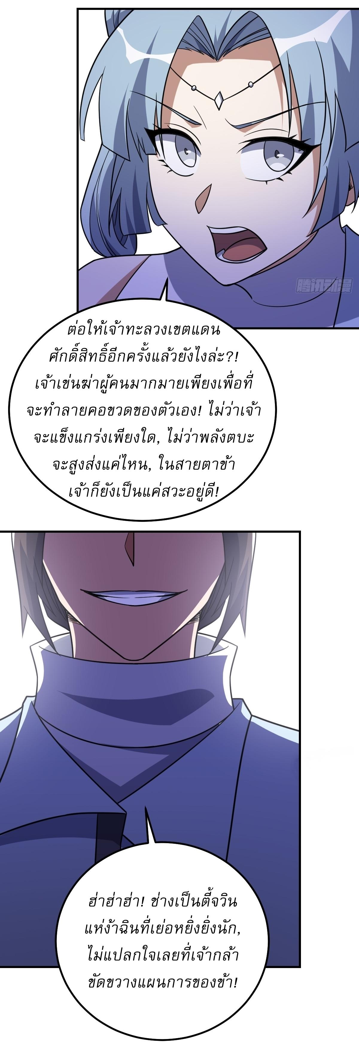 Invincible After a Hundred Years of Seclusion ตอนที่ 201 แปลไทย รูปที่ 29