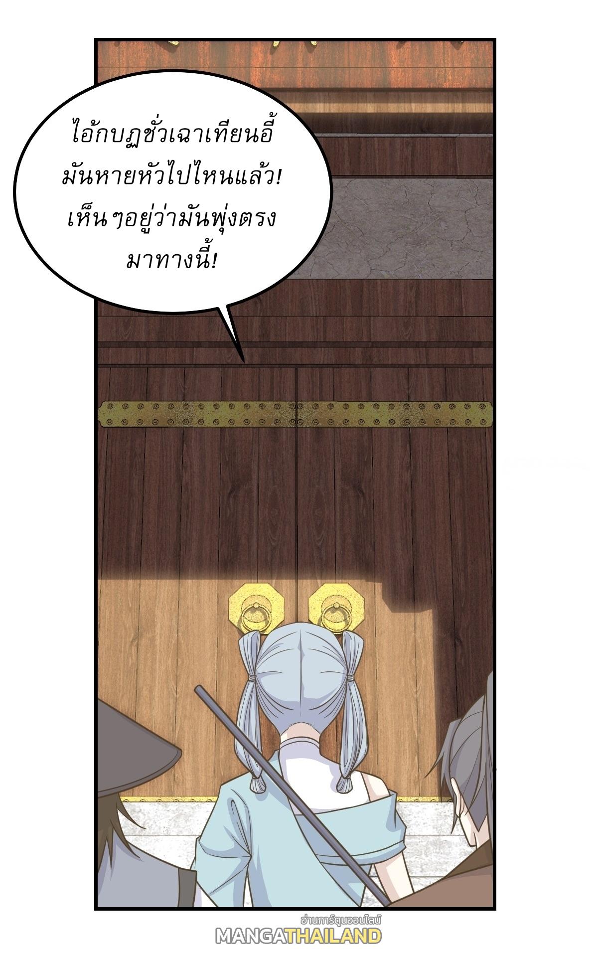 Invincible After a Hundred Years of Seclusion ตอนที่ 201 แปลไทย รูปที่ 9