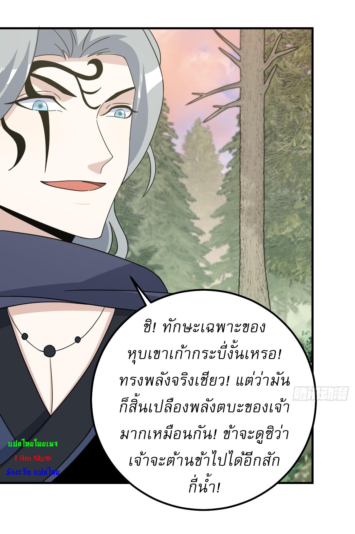 Invincible After a Hundred Years of Seclusion ตอนที่ 202 แปลไทย รูปที่ 22