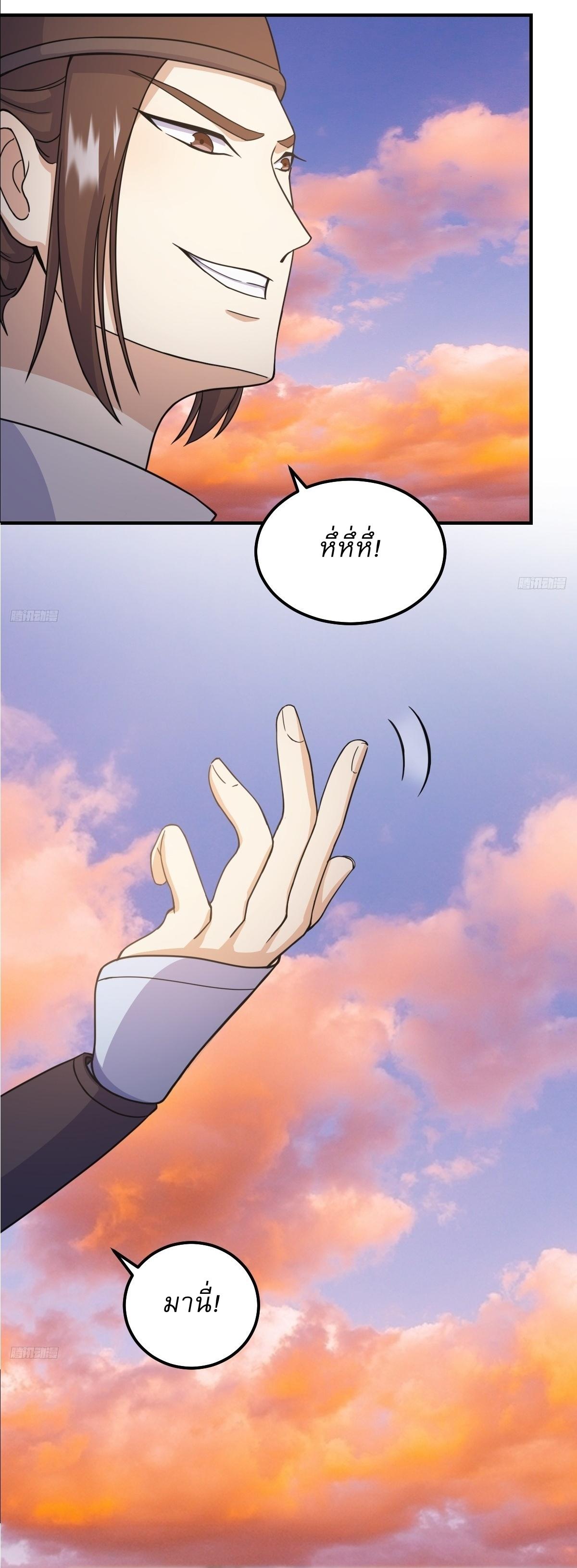 Invincible After a Hundred Years of Seclusion ตอนที่ 202 แปลไทย รูปที่ 7