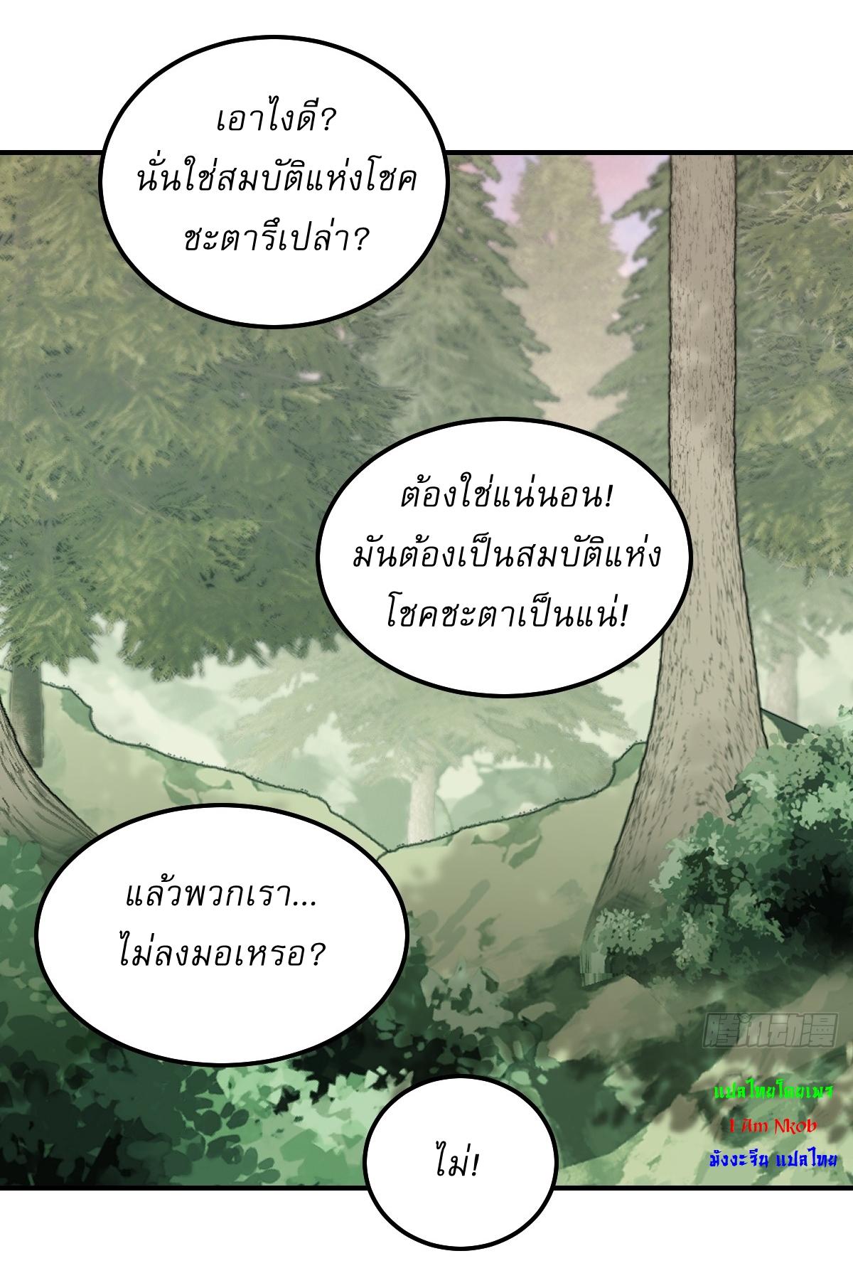 Invincible After a Hundred Years of Seclusion ตอนที่ 203 แปลไทย รูปที่ 12