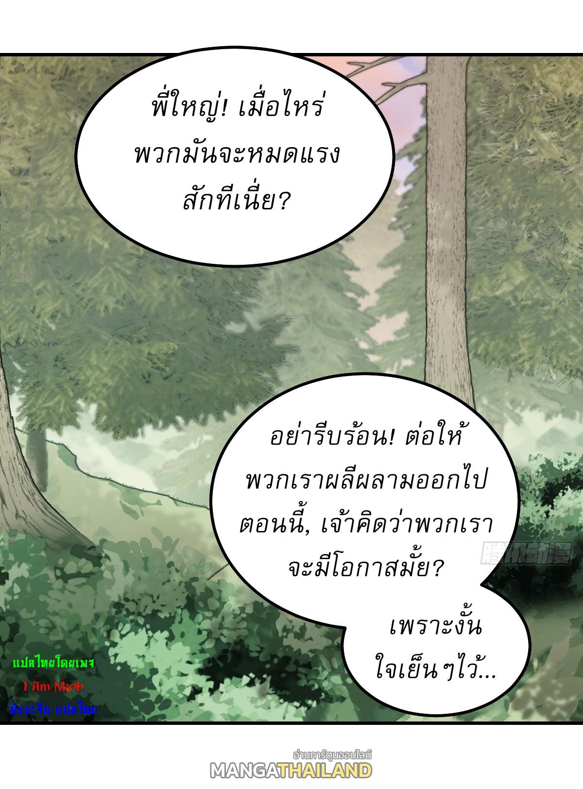 Invincible After a Hundred Years of Seclusion ตอนที่ 203 แปลไทย รูปที่ 16