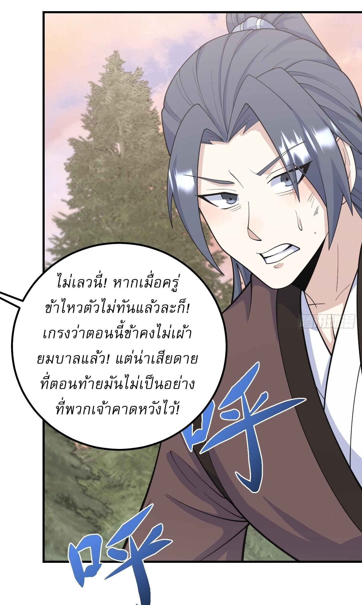 Invincible After a Hundred Years of Seclusion ตอนที่ 204 แปลไทย รูปที่ 15