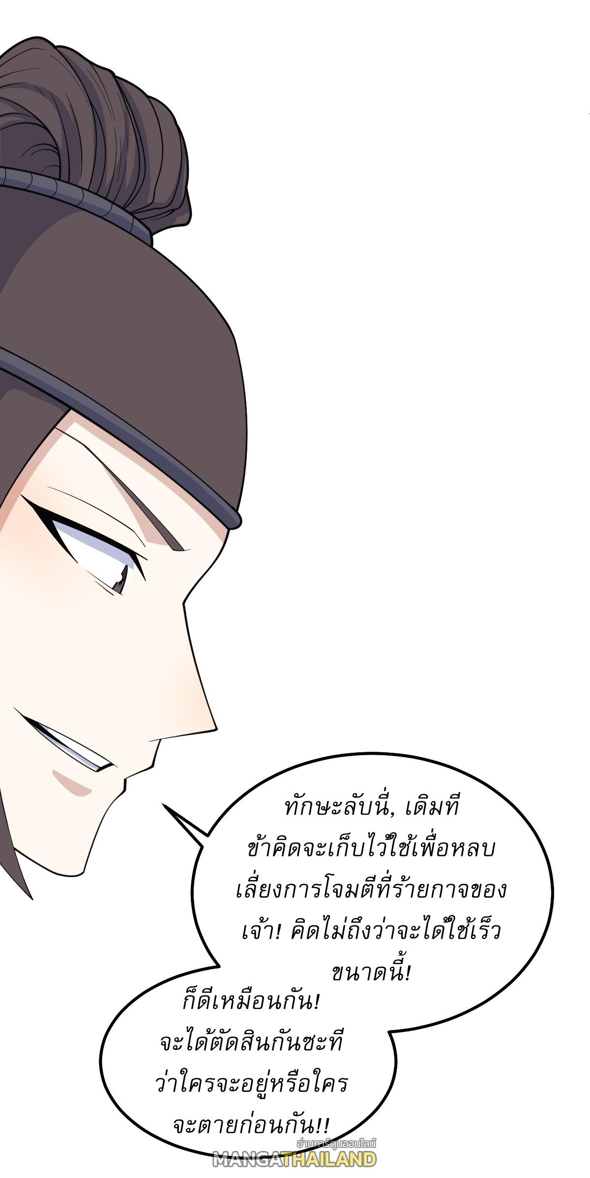 Invincible After a Hundred Years of Seclusion ตอนที่ 204 แปลไทย รูปที่ 28