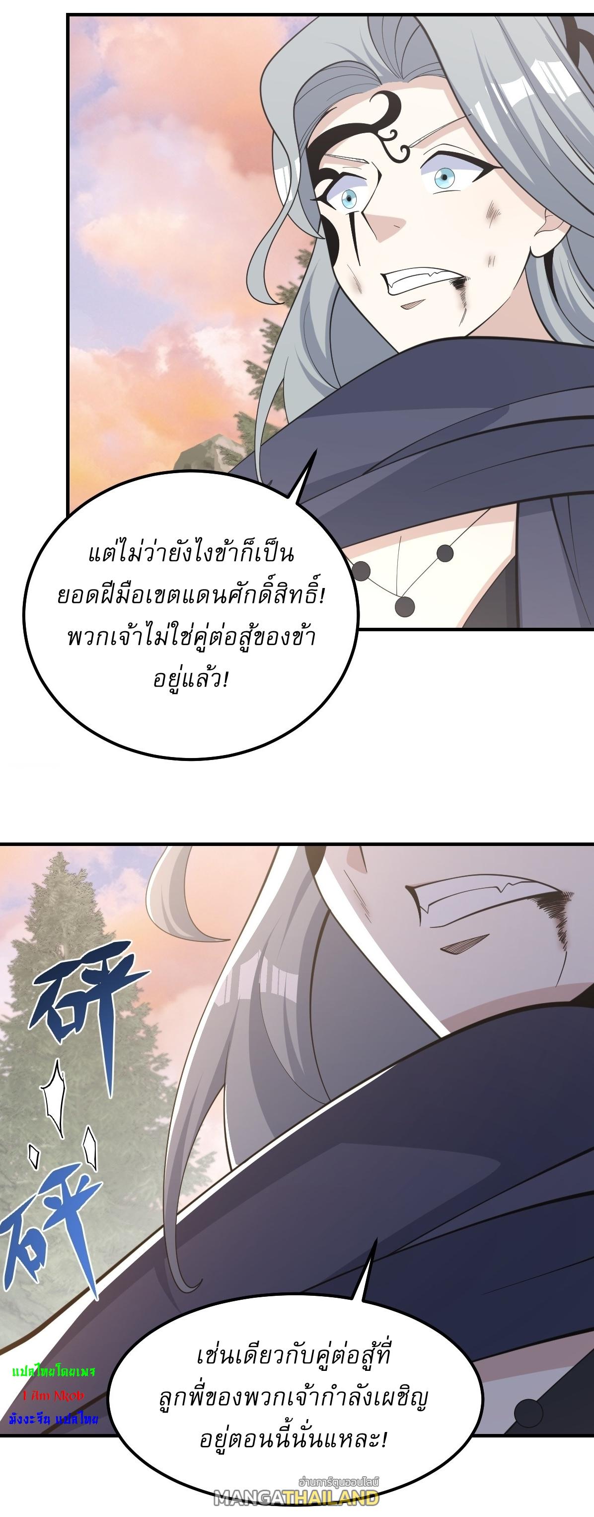 Invincible After a Hundred Years of Seclusion ตอนที่ 204 แปลไทย รูปที่ 5