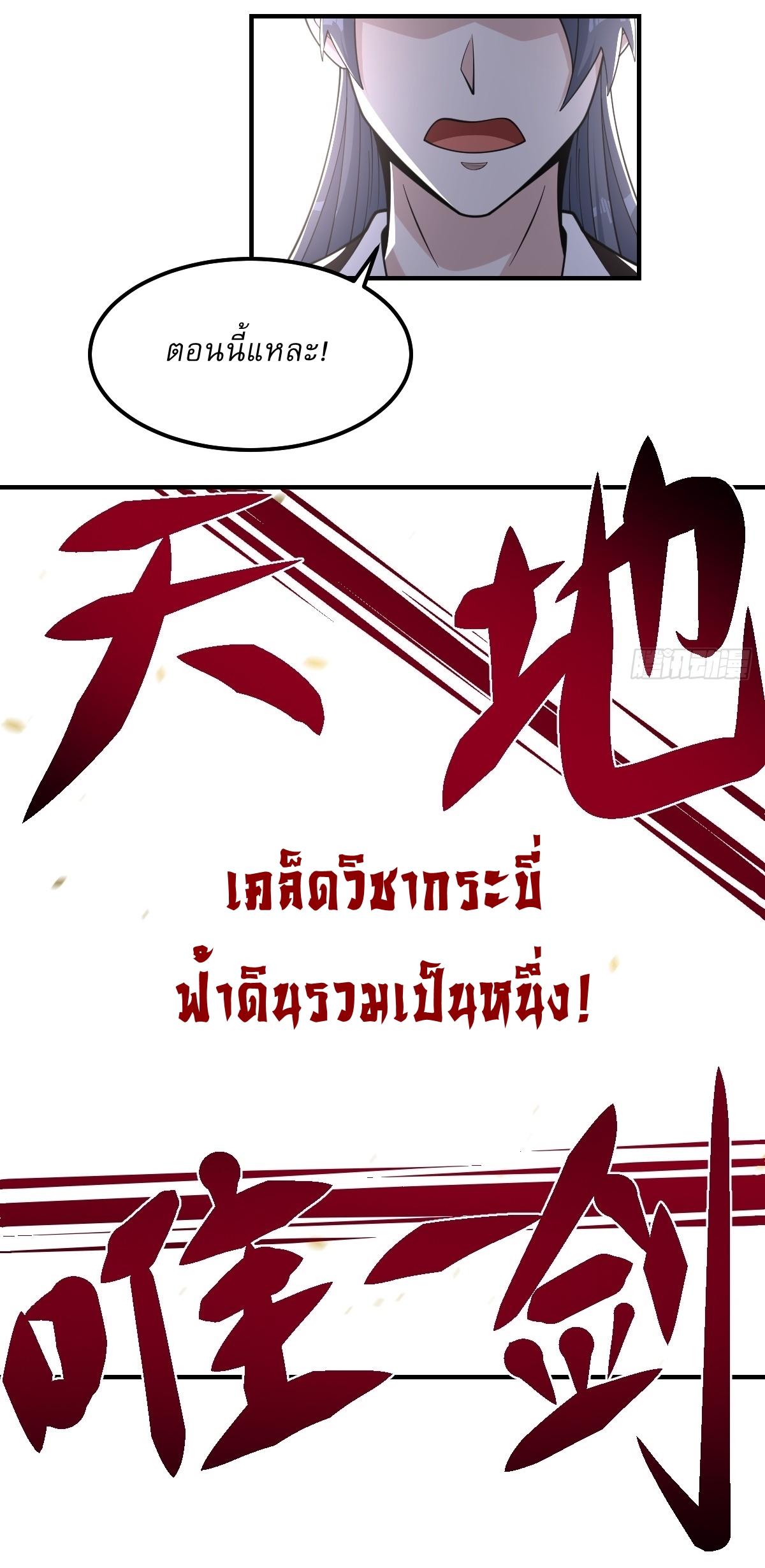 Invincible After a Hundred Years of Seclusion ตอนที่ 204 แปลไทย รูปที่ 9