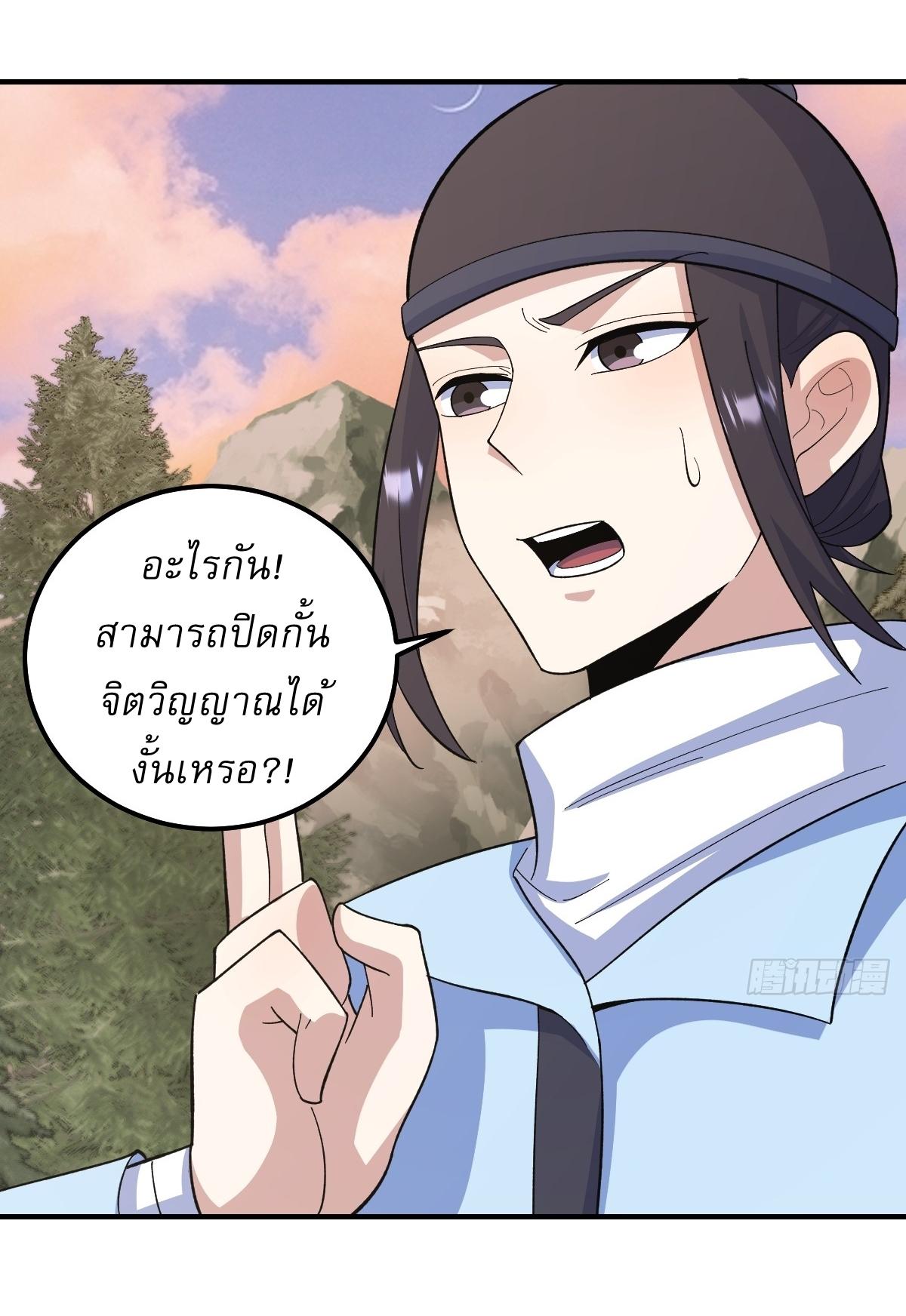 Invincible After a Hundred Years of Seclusion ตอนที่ 205 แปลไทย รูปที่ 13