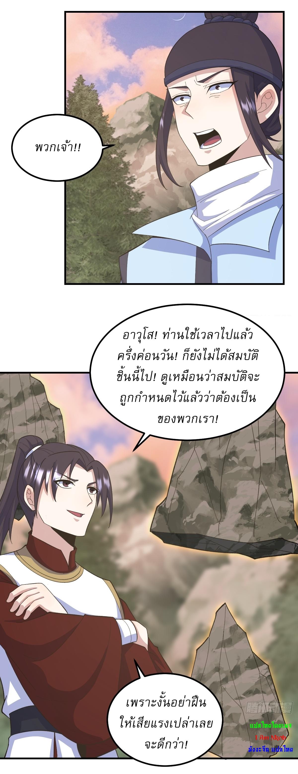 Invincible After a Hundred Years of Seclusion ตอนที่ 205 แปลไทย รูปที่ 18