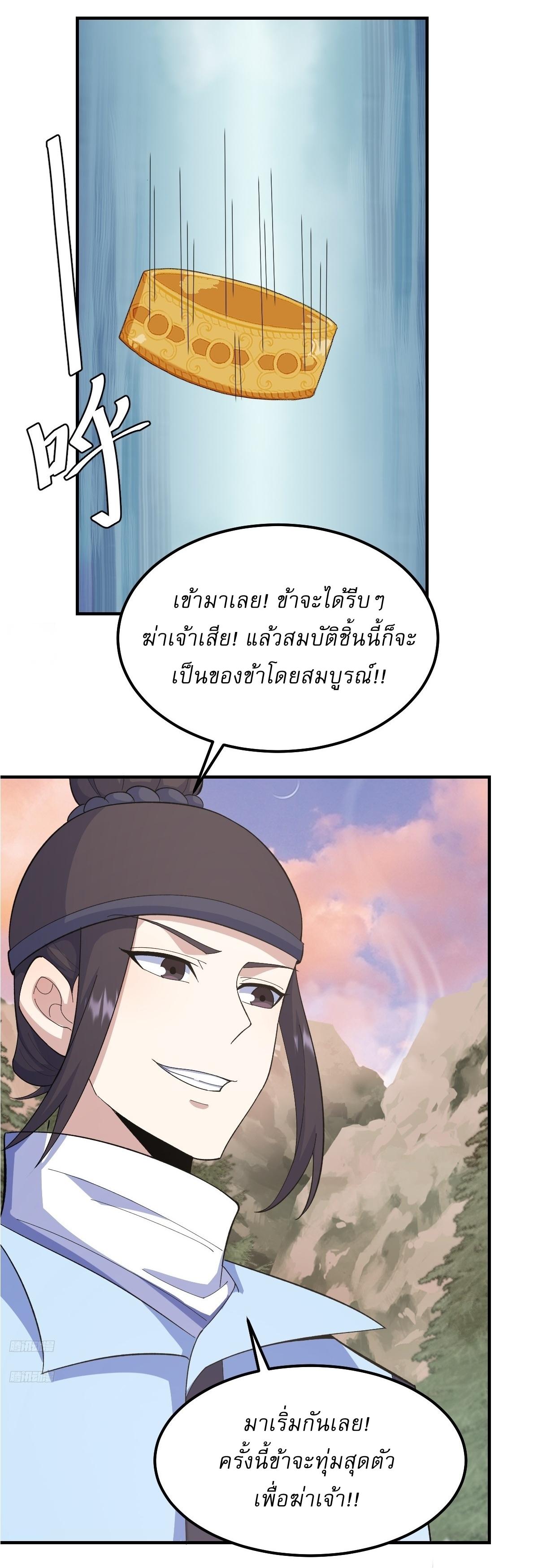 Invincible After a Hundred Years of Seclusion ตอนที่ 205 แปลไทย รูปที่ 2