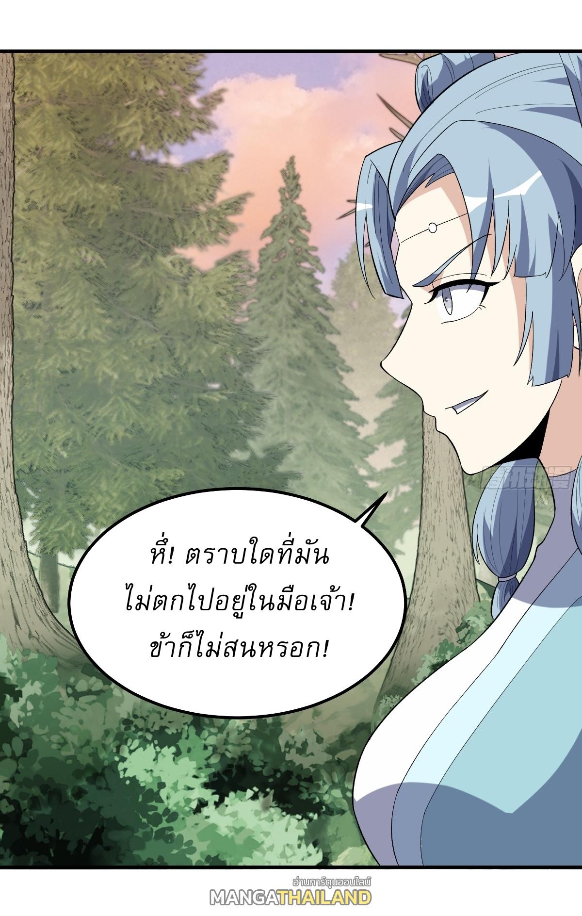 Invincible After a Hundred Years of Seclusion ตอนที่ 205 แปลไทย รูปที่ 24