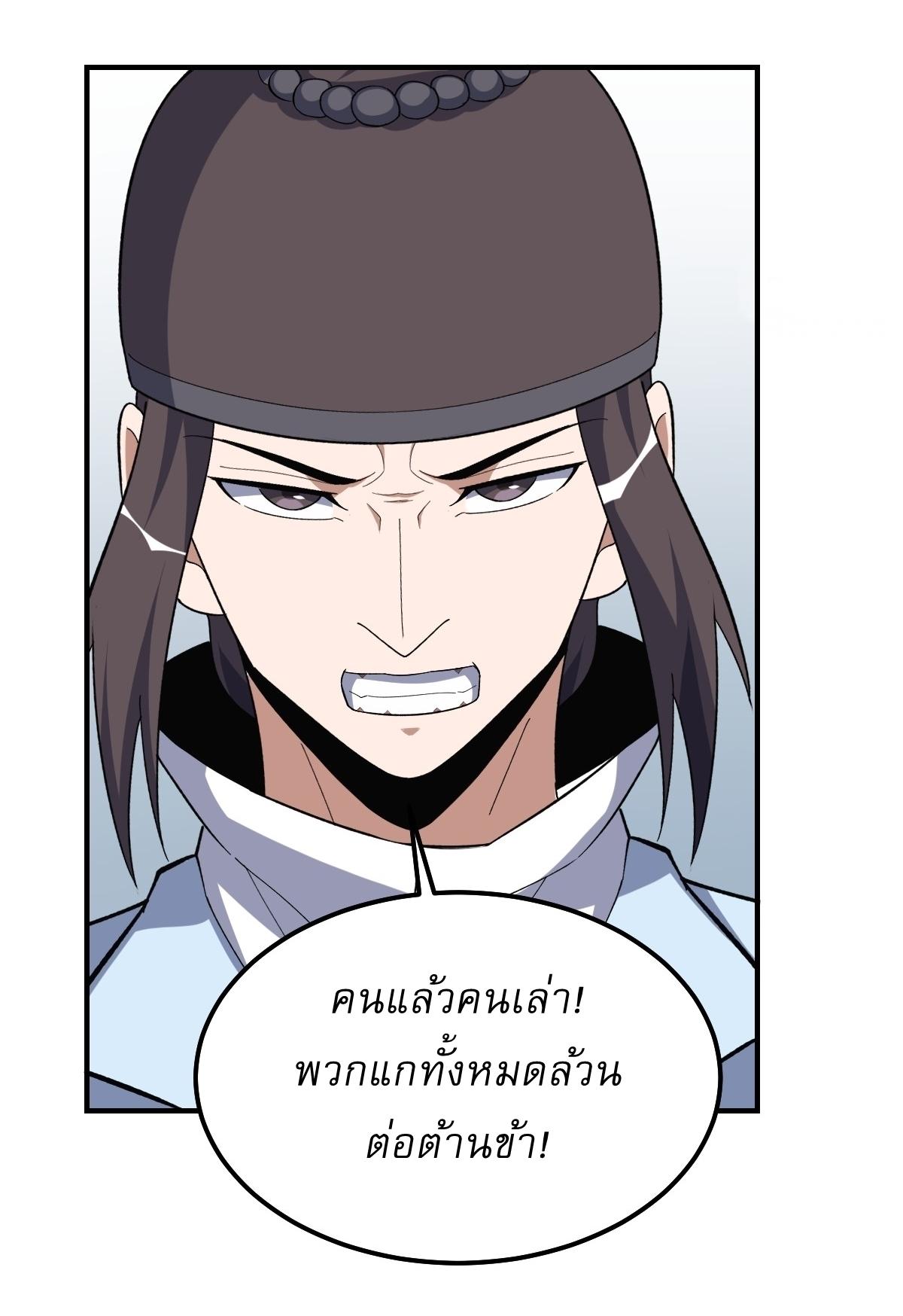 Invincible After a Hundred Years of Seclusion ตอนที่ 205 แปลไทย รูปที่ 25