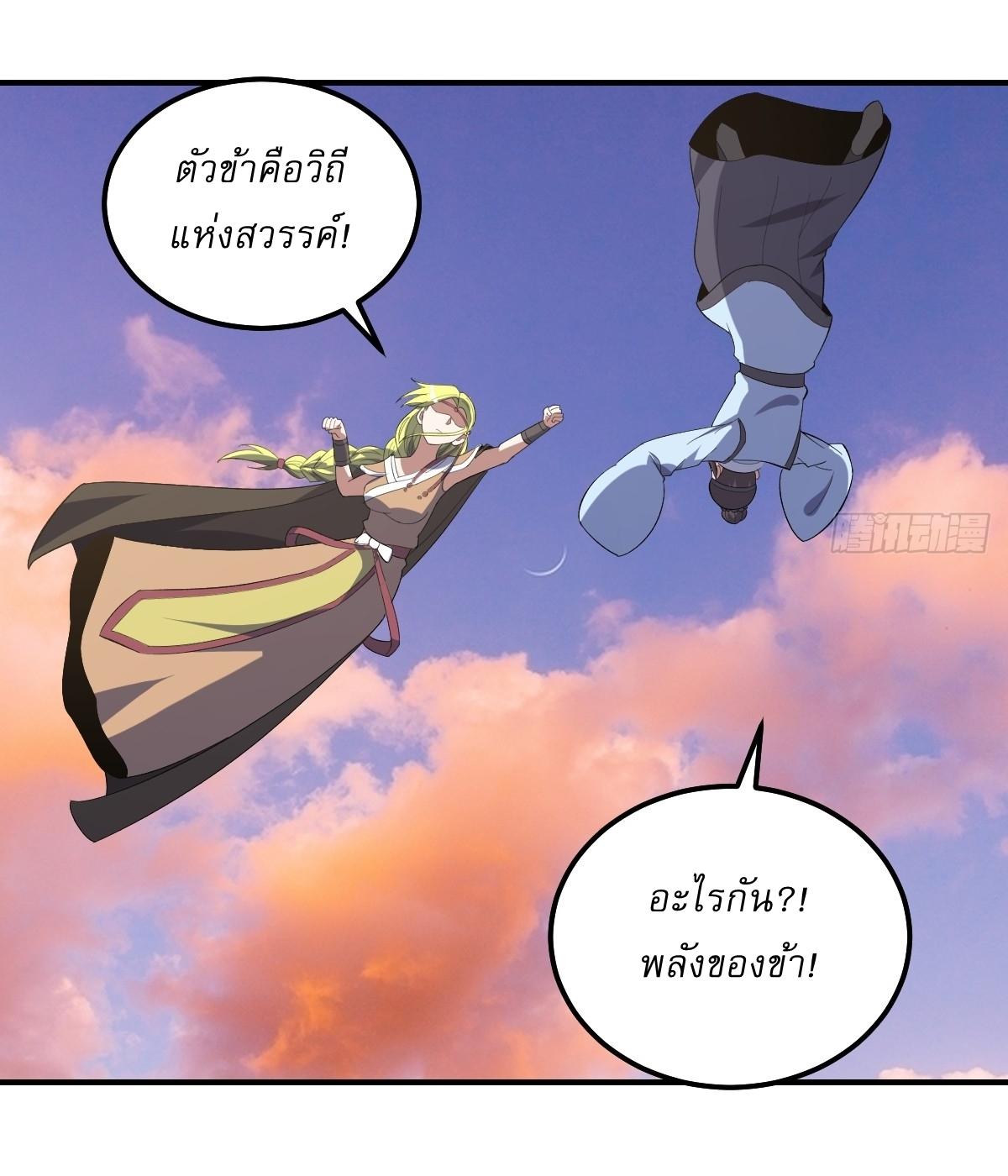 Invincible After a Hundred Years of Seclusion ตอนที่ 205 แปลไทย รูปที่ 30