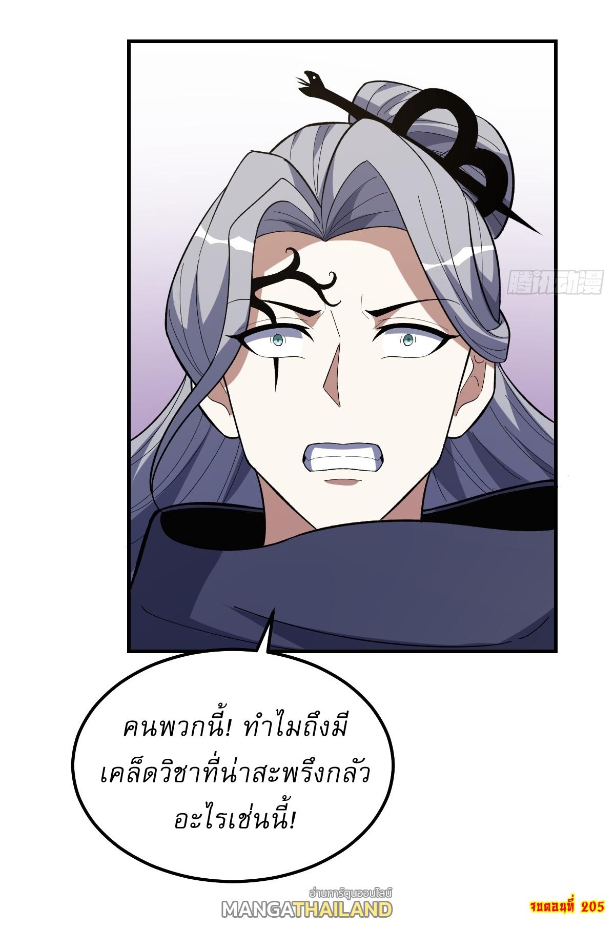 Invincible After a Hundred Years of Seclusion ตอนที่ 205 แปลไทย รูปที่ 31